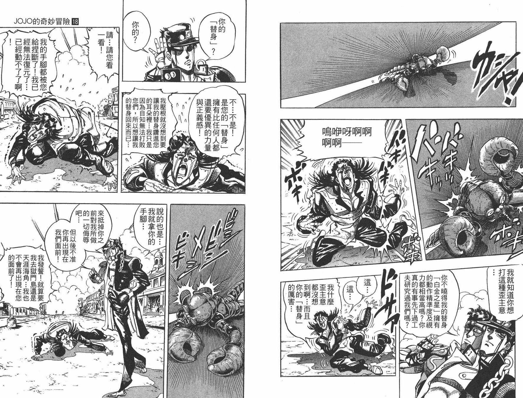 《JOJO奇妙冒险》漫画 18卷