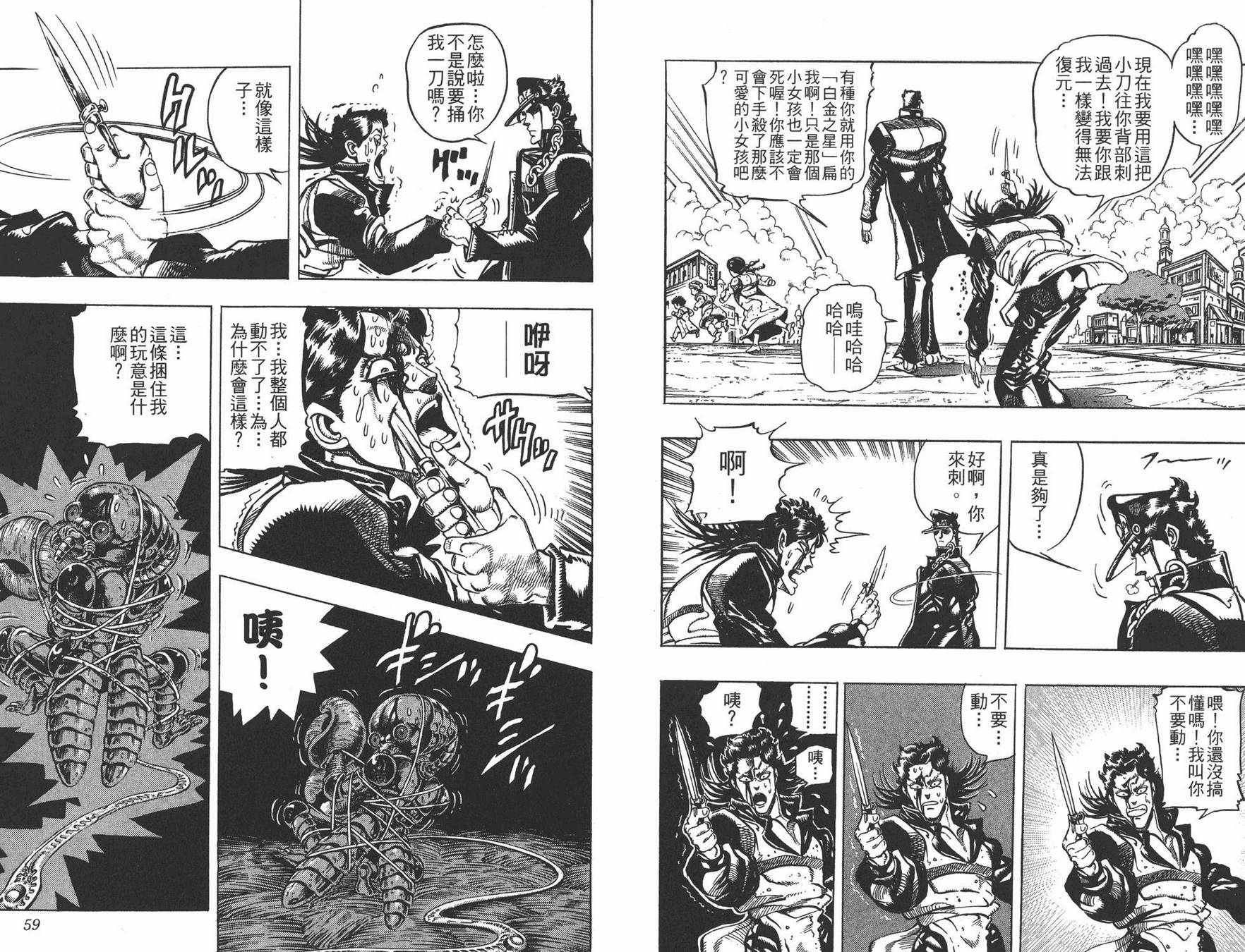 《JOJO奇妙冒险》漫画 18卷