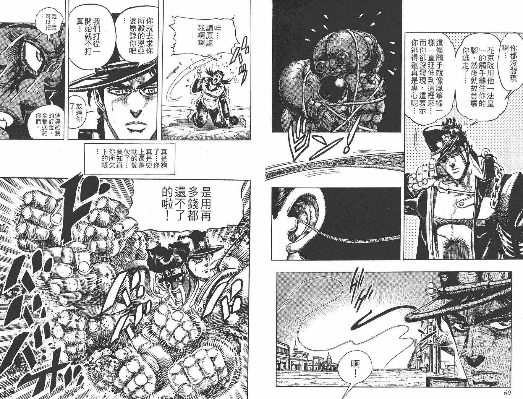 《JOJO奇妙冒险》漫画 18卷