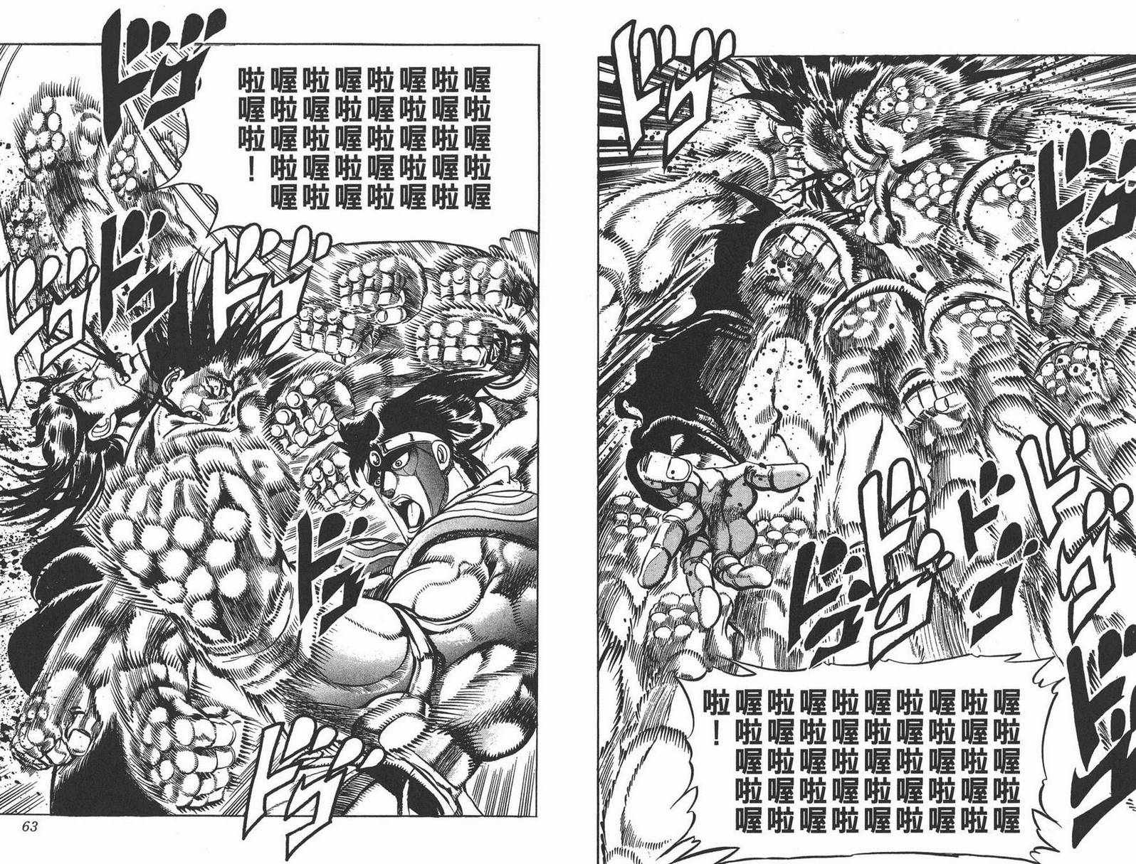 《JOJO奇妙冒险》漫画 18卷