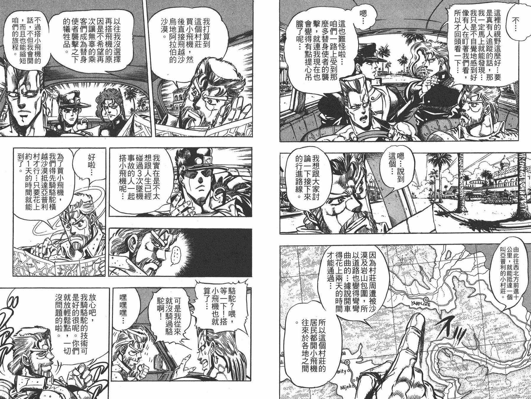 《JOJO奇妙冒险》漫画 18卷