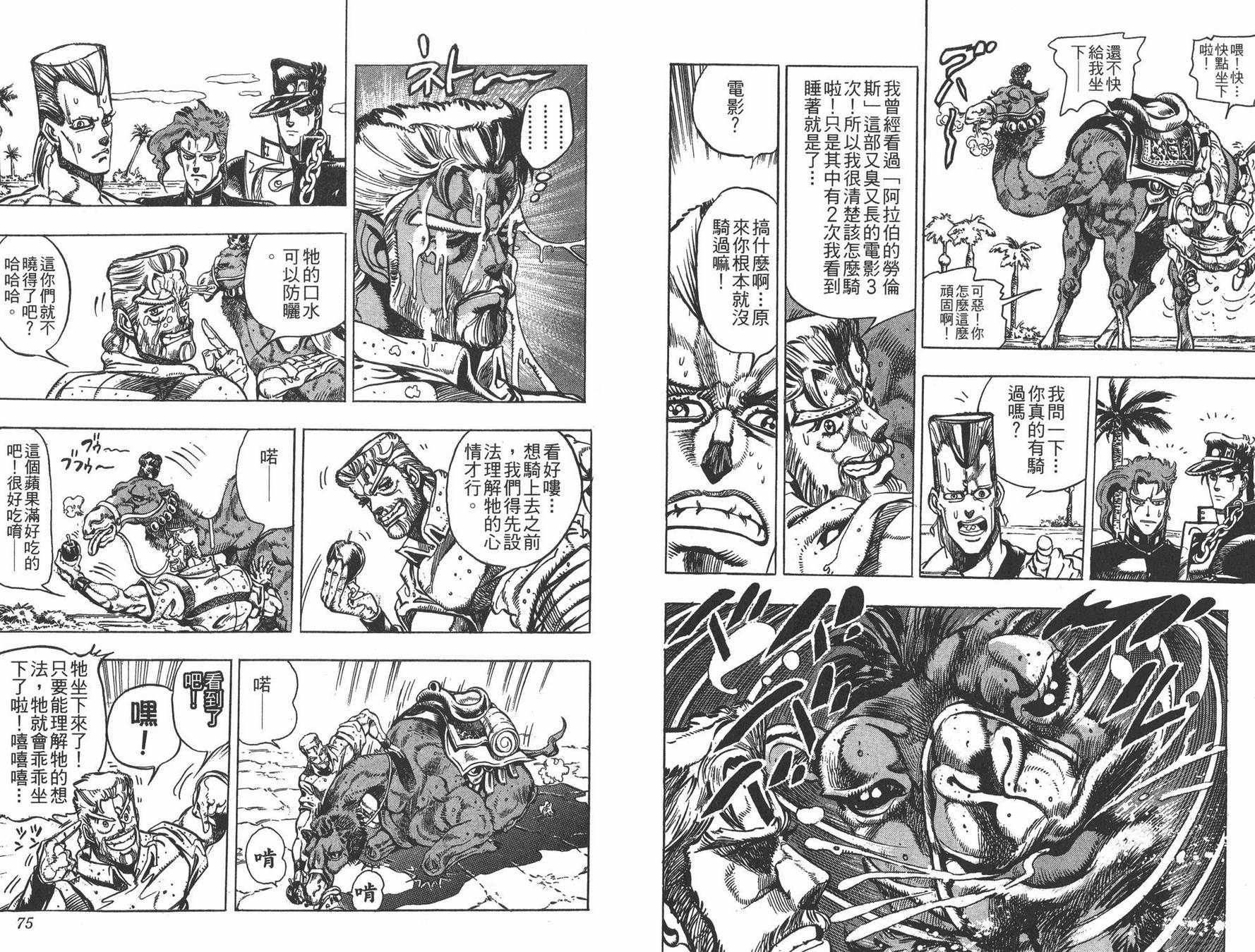 《JOJO奇妙冒险》漫画 18卷