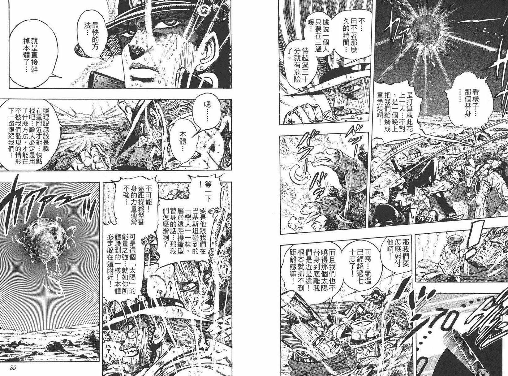 《JOJO奇妙冒险》漫画 18卷