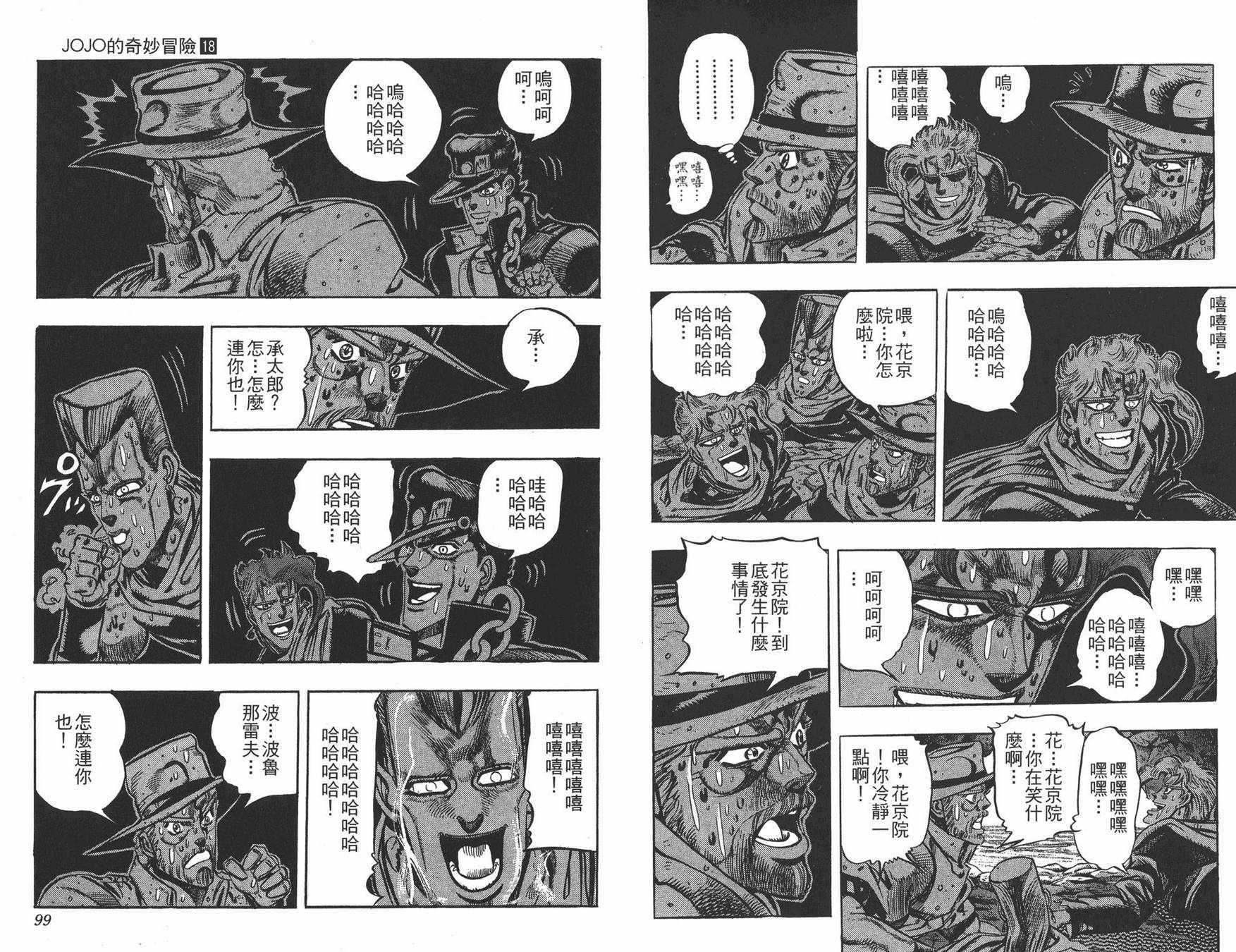 《JOJO奇妙冒险》漫画 18卷