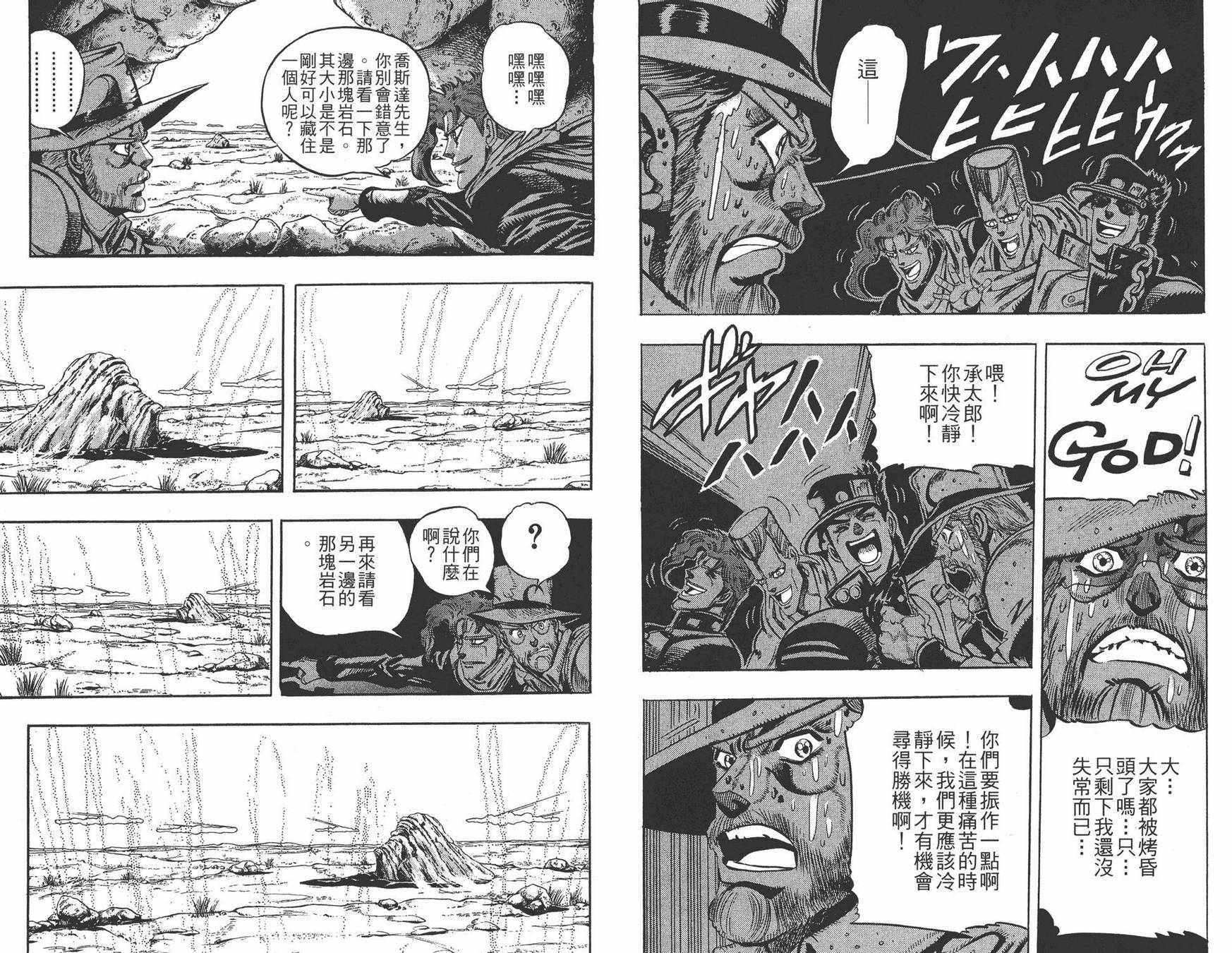 《JOJO奇妙冒险》漫画 18卷