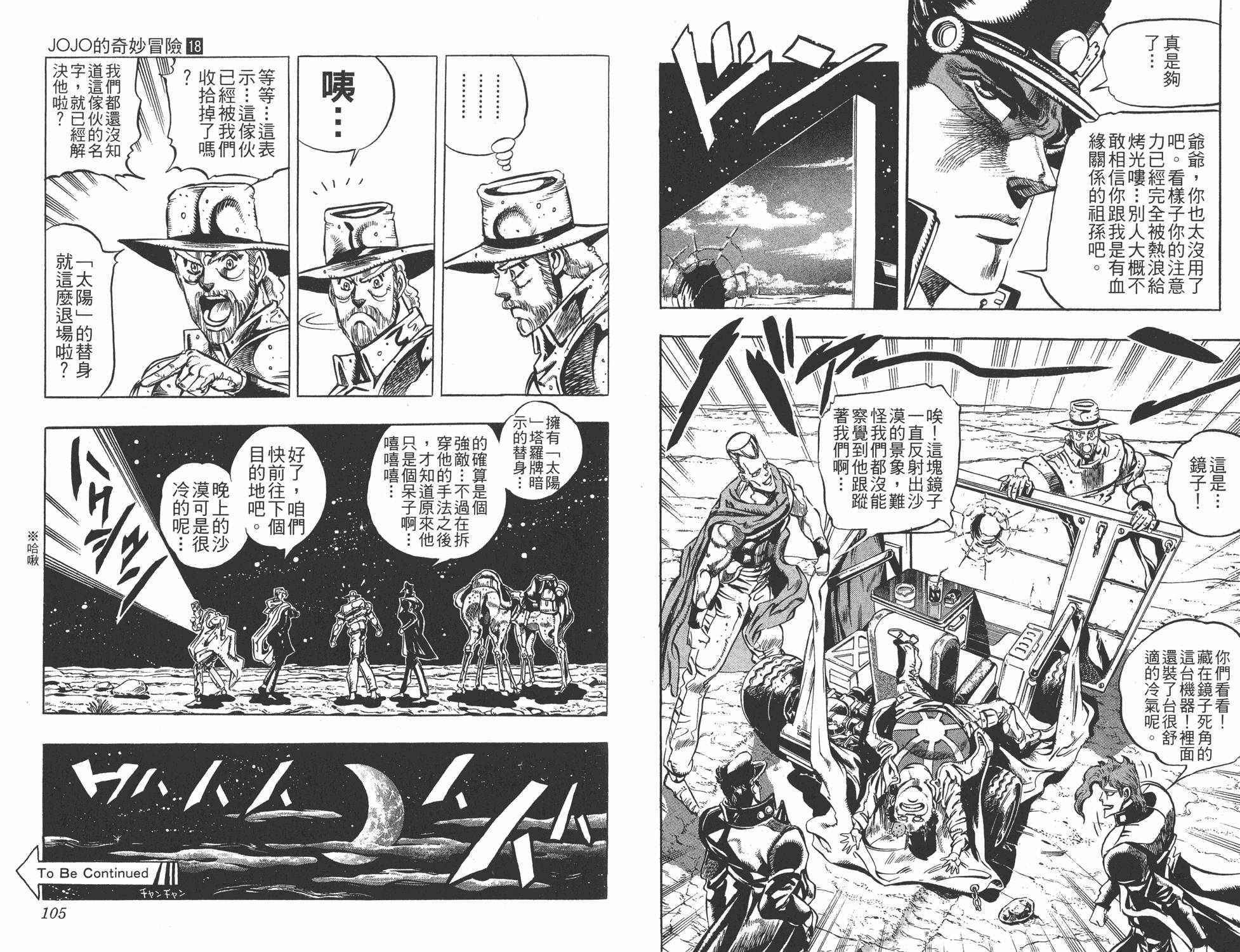 《JOJO奇妙冒险》漫画 18卷