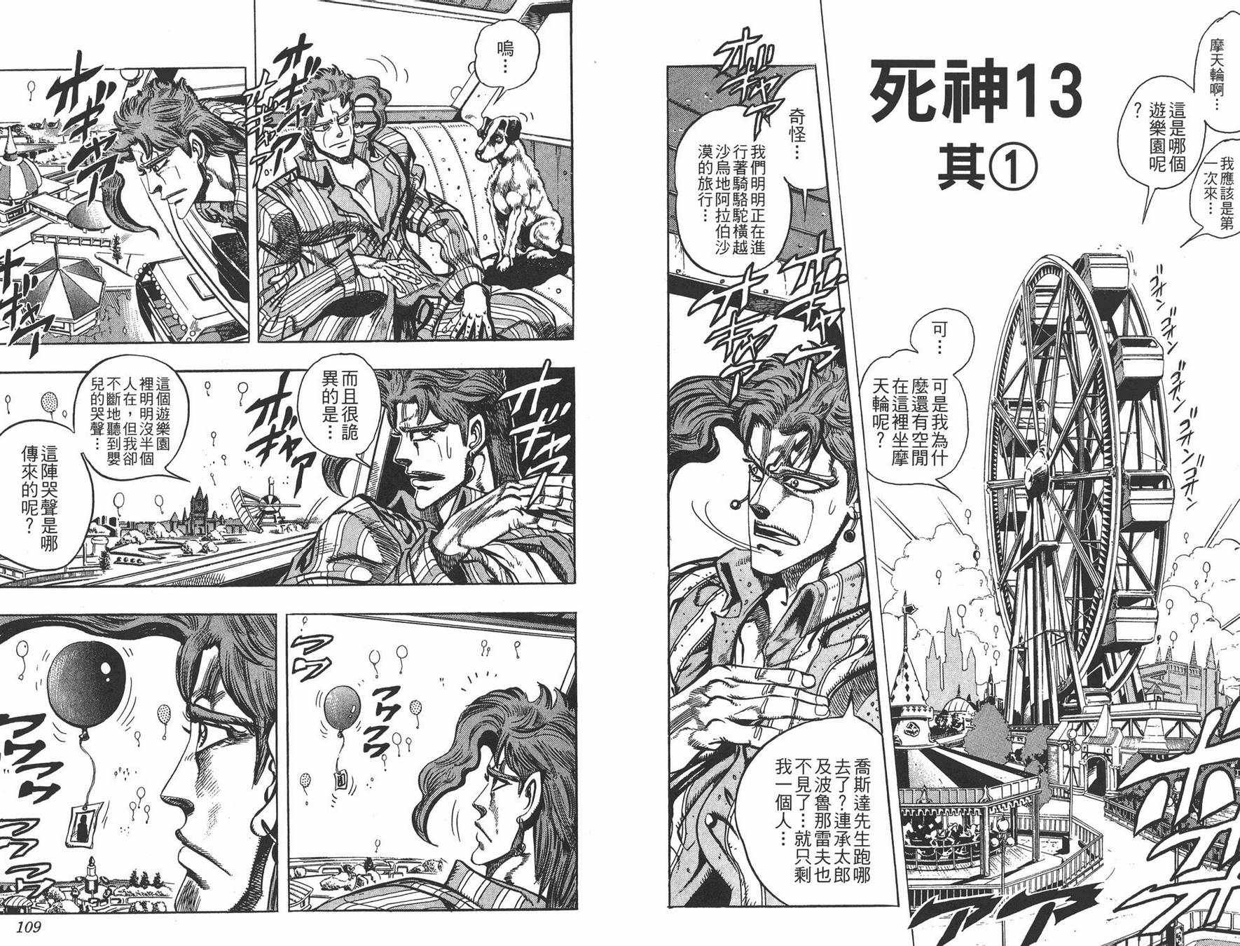 《JOJO奇妙冒险》漫画 18卷