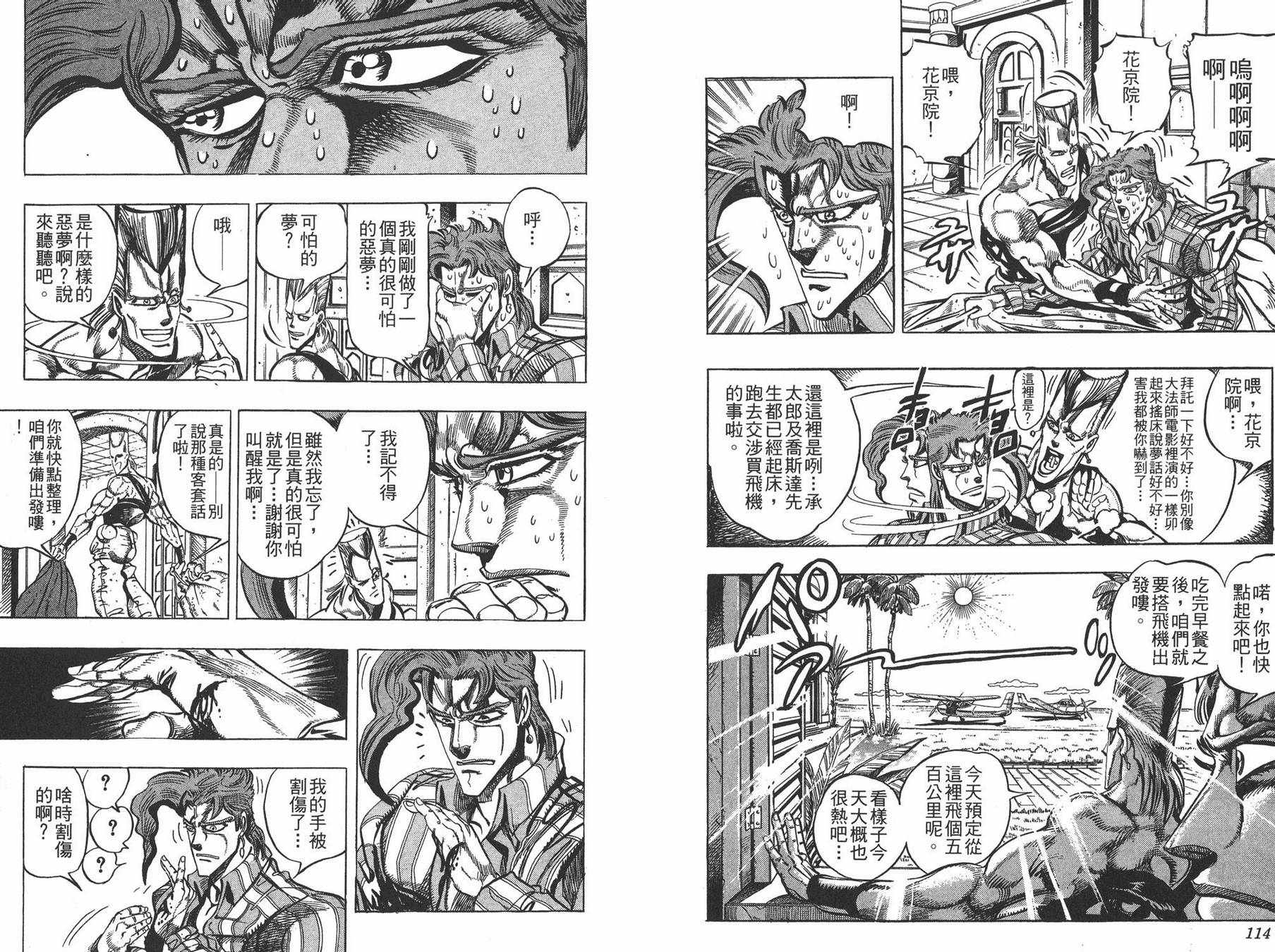 《JOJO奇妙冒险》漫画 18卷