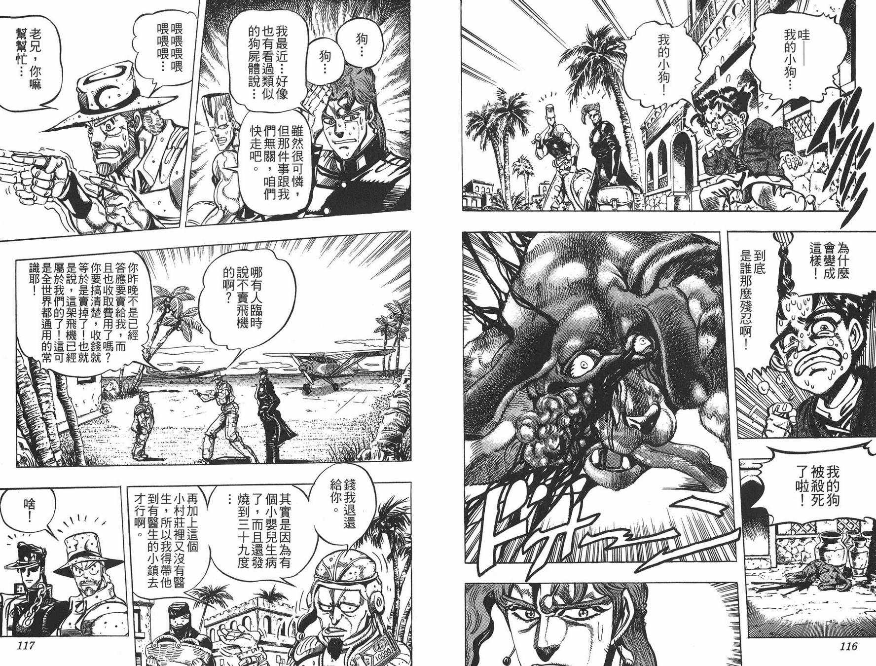 《JOJO奇妙冒险》漫画 18卷