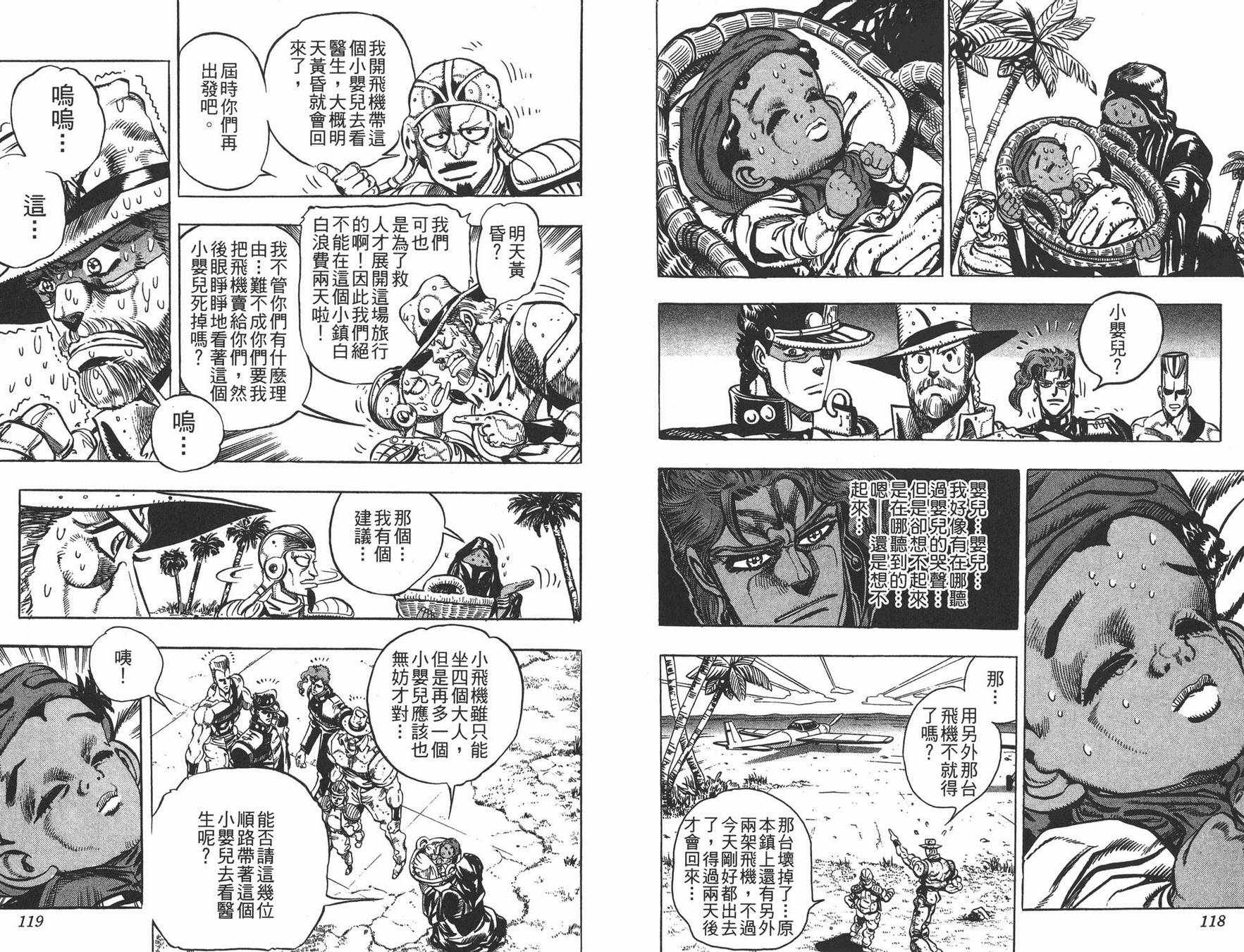 《JOJO奇妙冒险》漫画 18卷