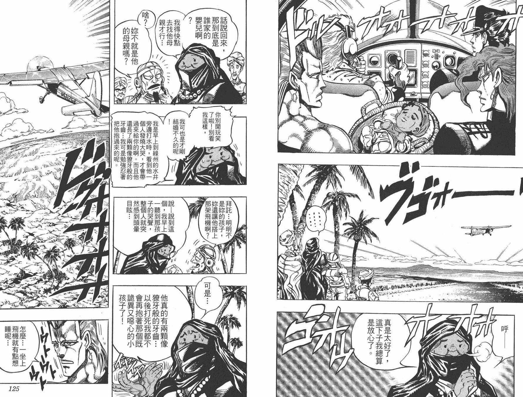 《JOJO奇妙冒险》漫画 18卷