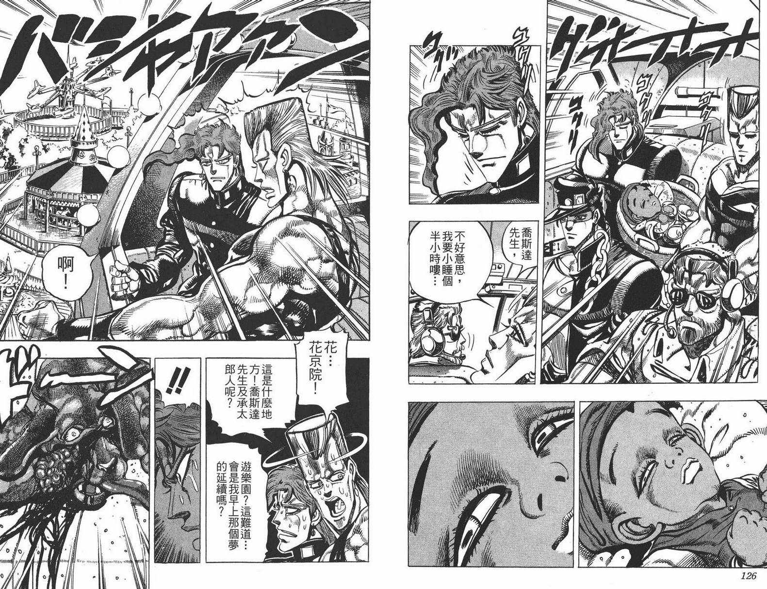 《JOJO奇妙冒险》漫画 18卷