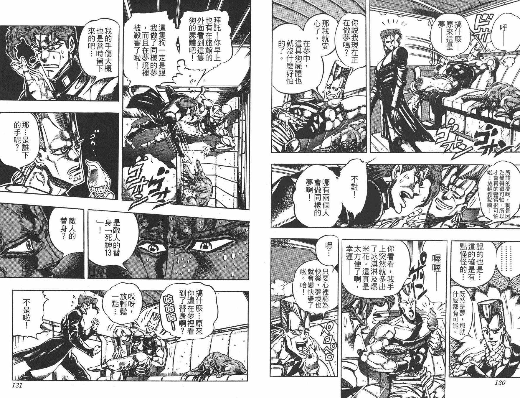 《JOJO奇妙冒险》漫画 18卷