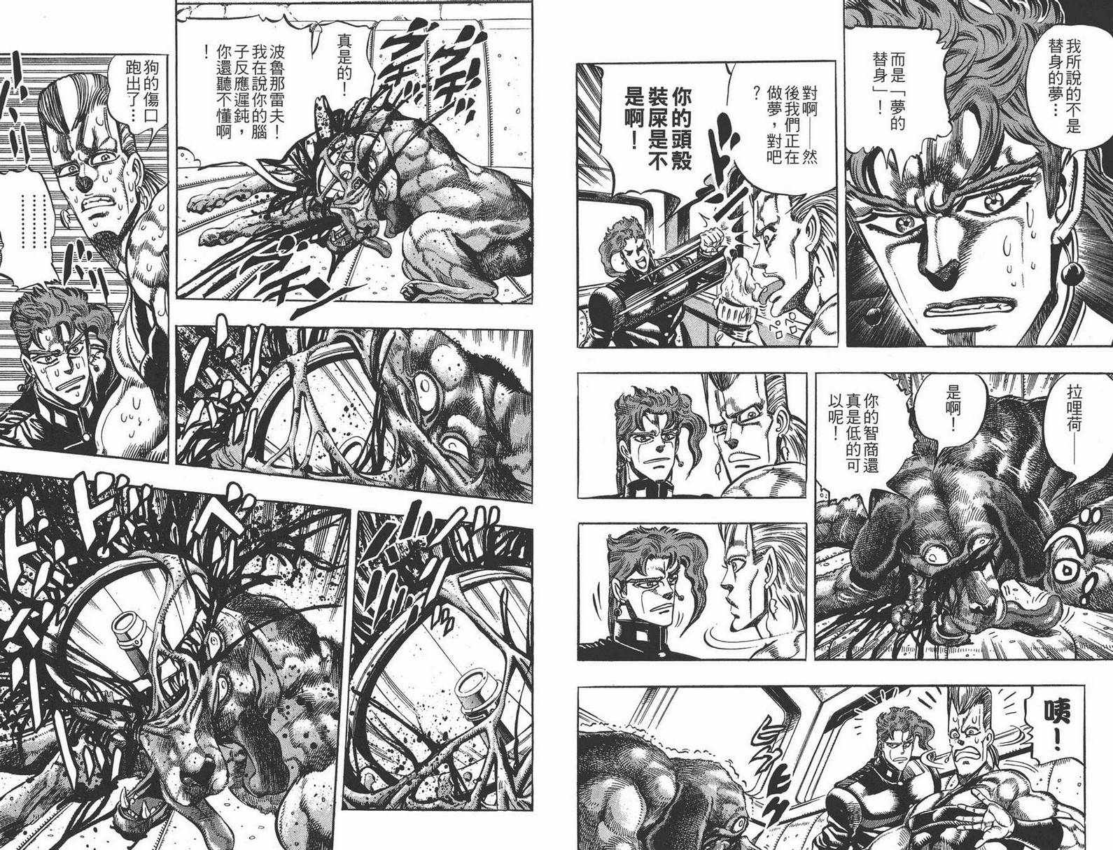 《JOJO奇妙冒险》漫画 18卷