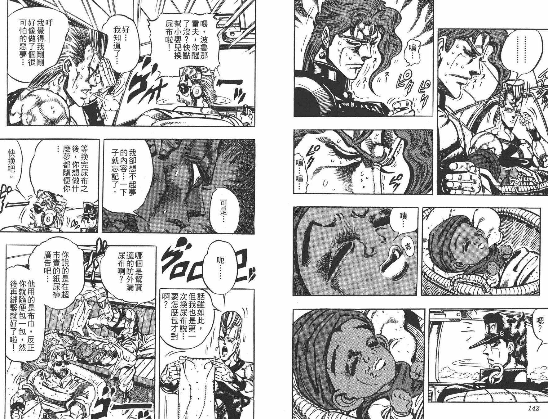 《JOJO奇妙冒险》漫画 18卷