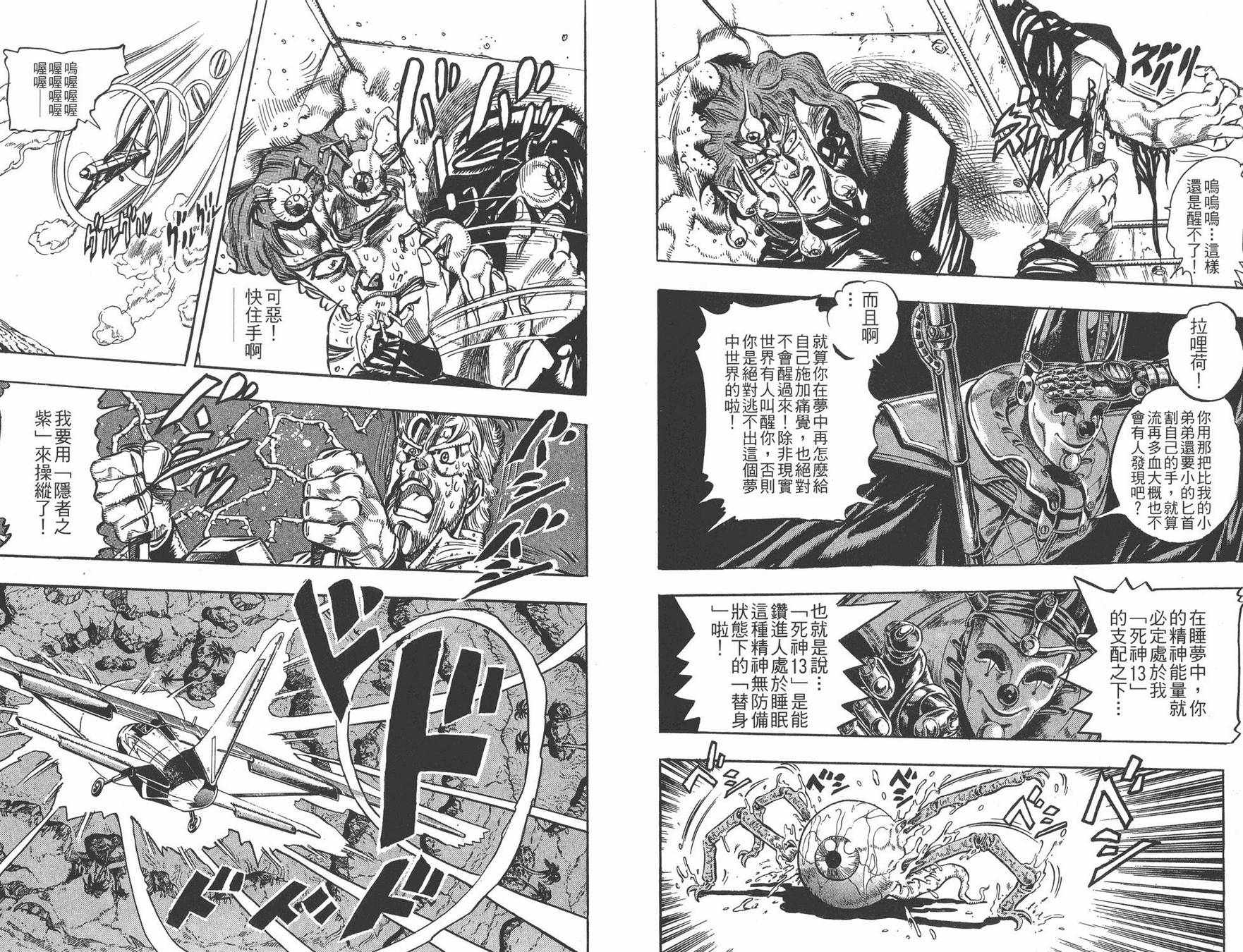 《JOJO奇妙冒险》漫画 18卷