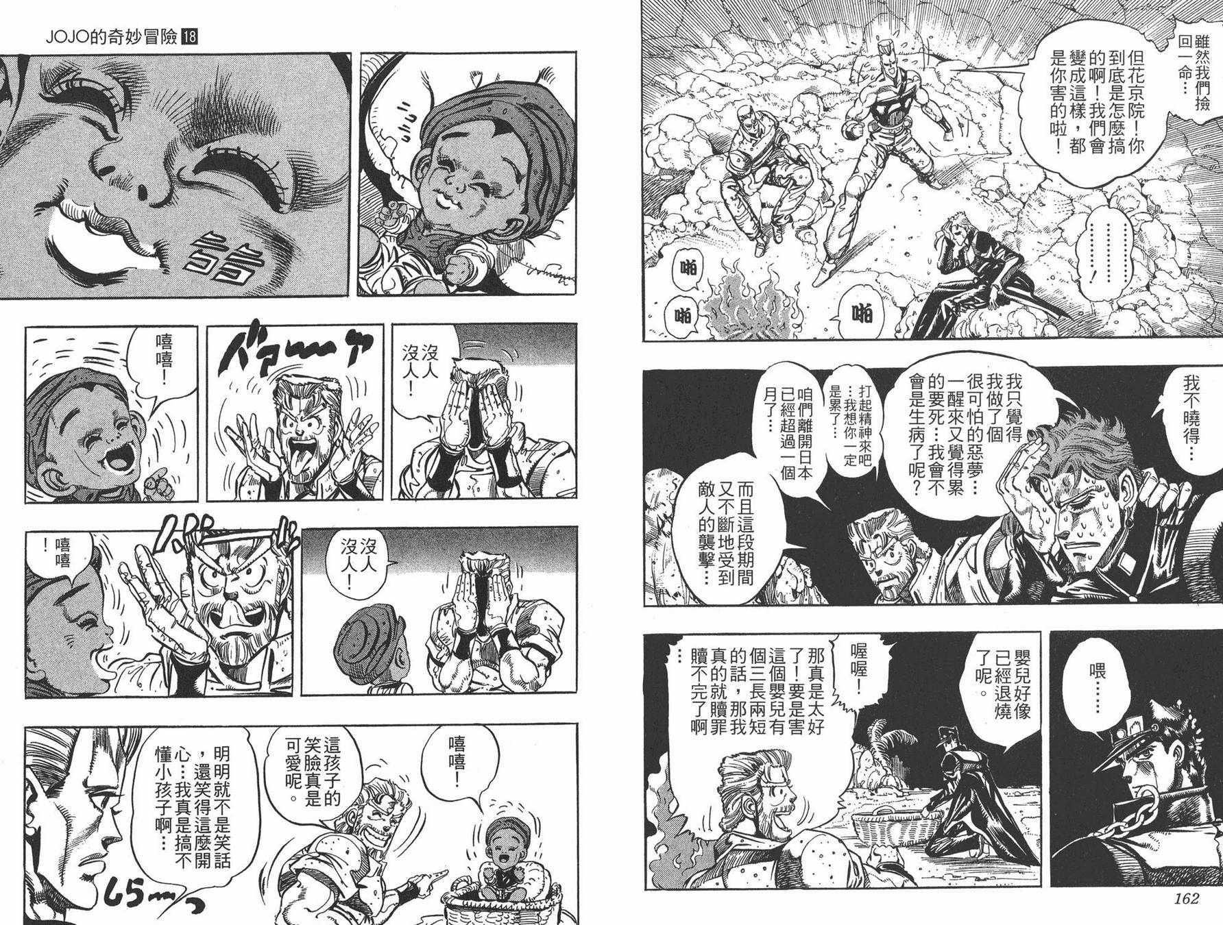 《JOJO奇妙冒险》漫画 18卷