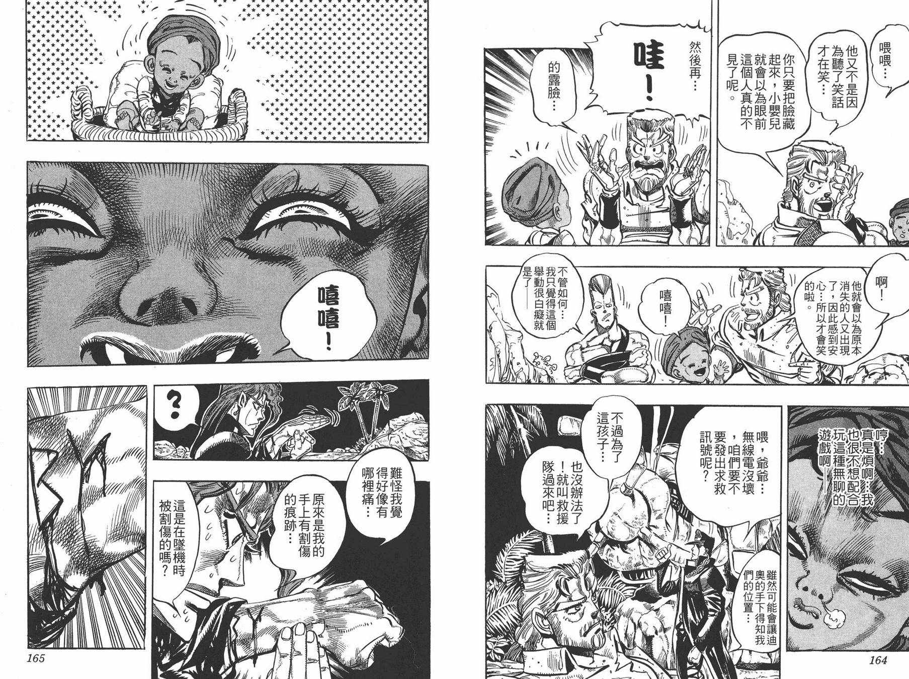 《JOJO奇妙冒险》漫画 18卷