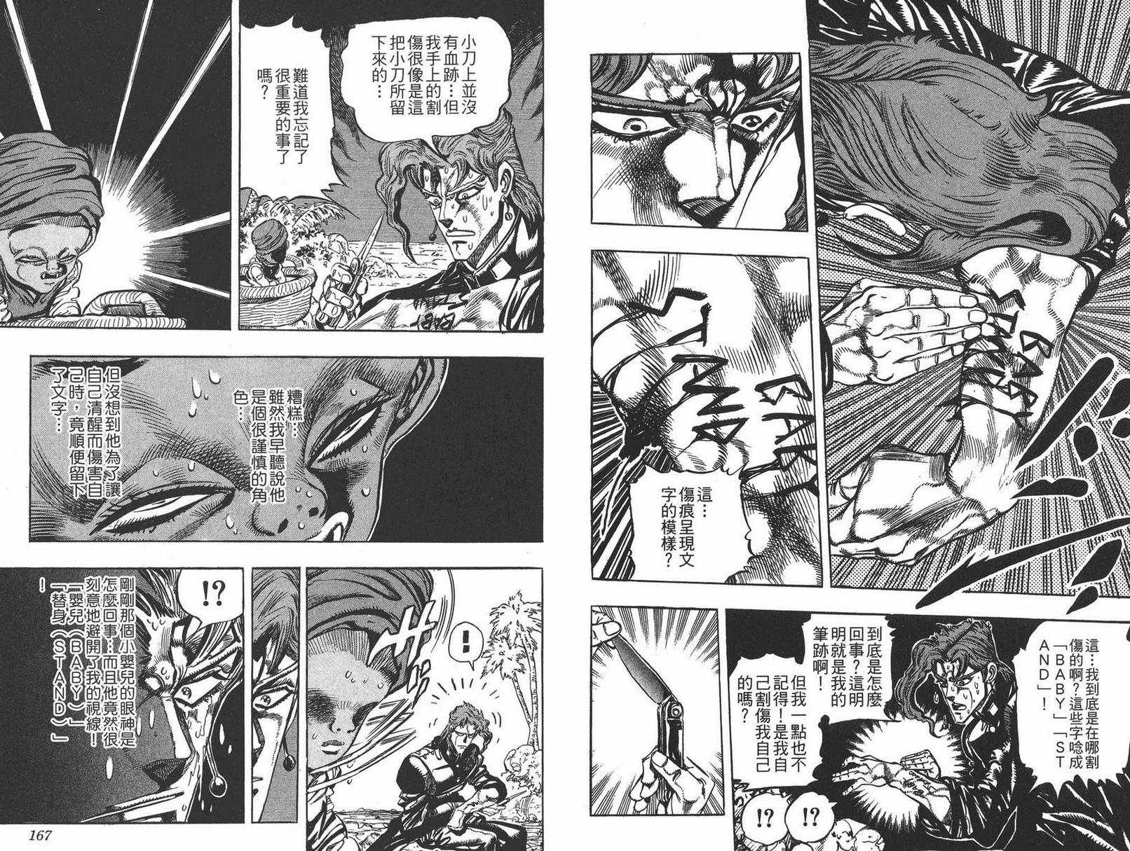 《JOJO奇妙冒险》漫画 18卷