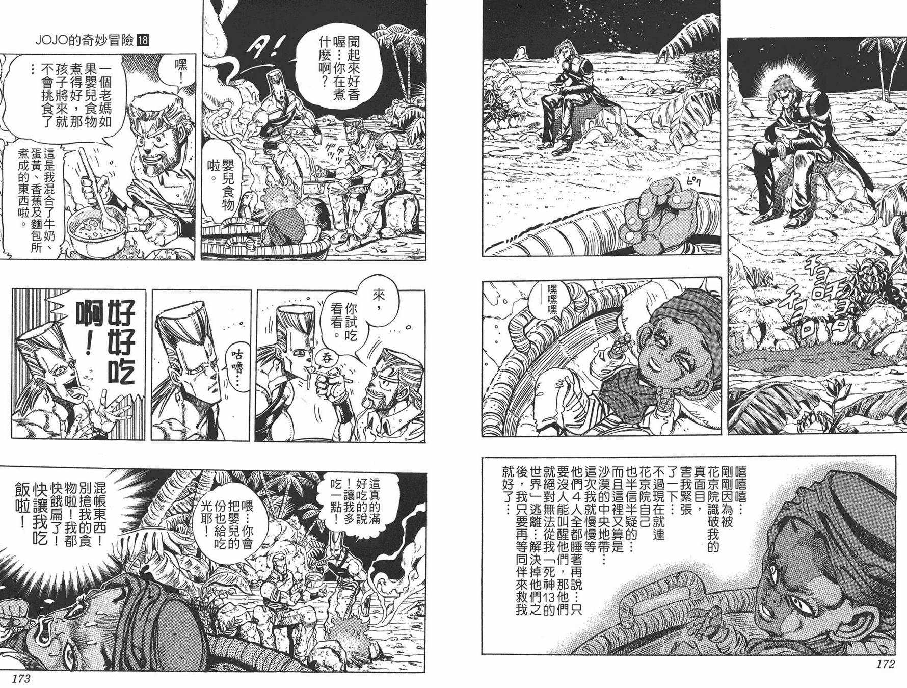 《JOJO奇妙冒险》漫画 18卷