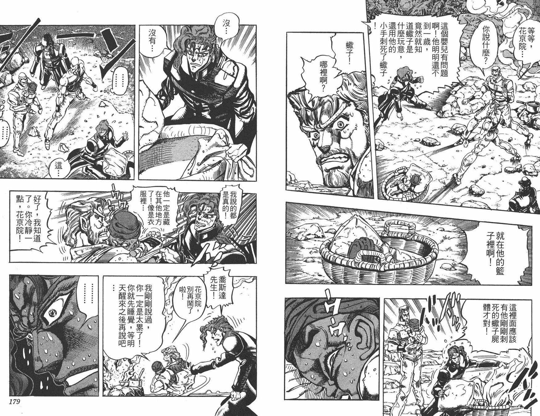 《JOJO奇妙冒险》漫画 18卷