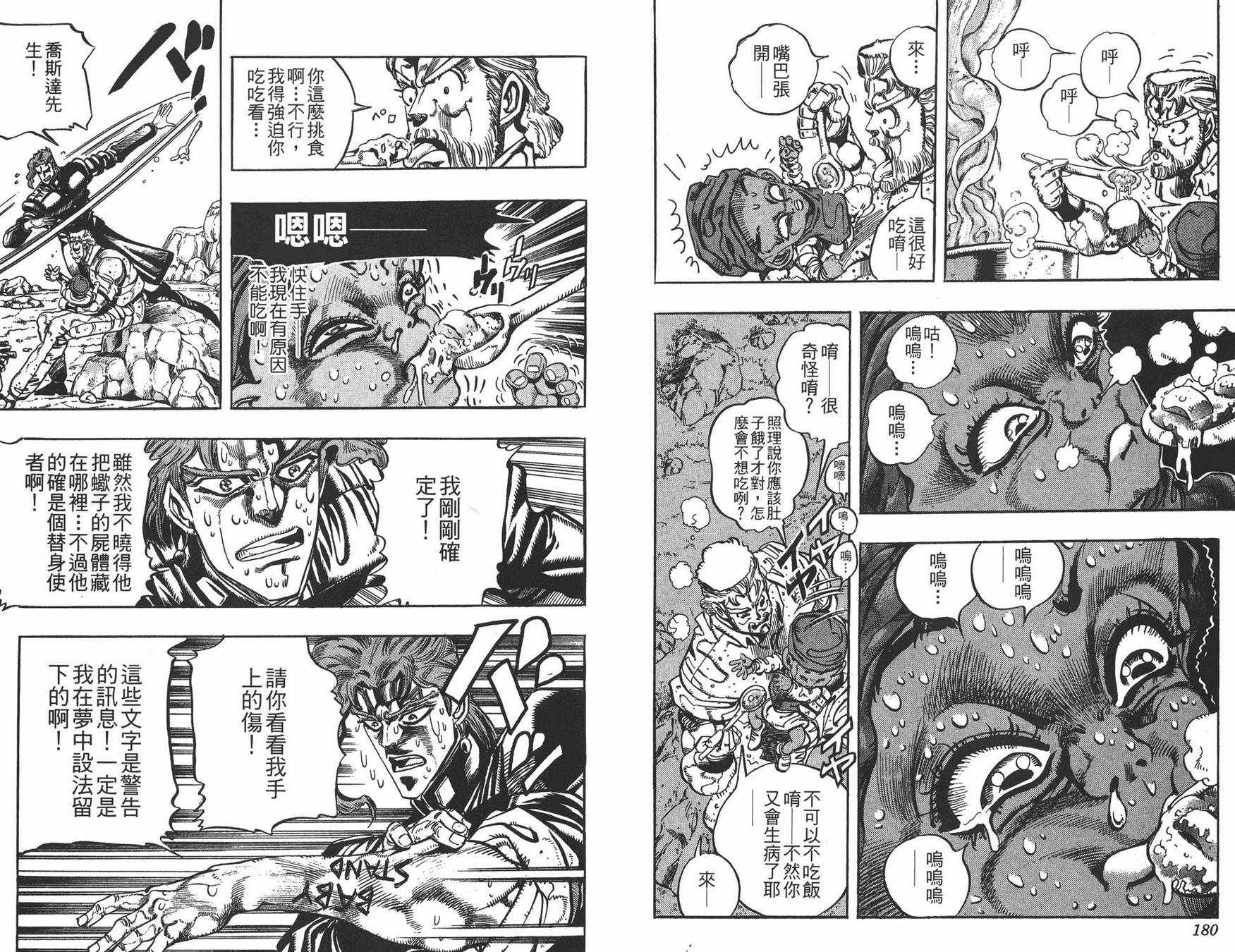 《JOJO奇妙冒险》漫画 18卷