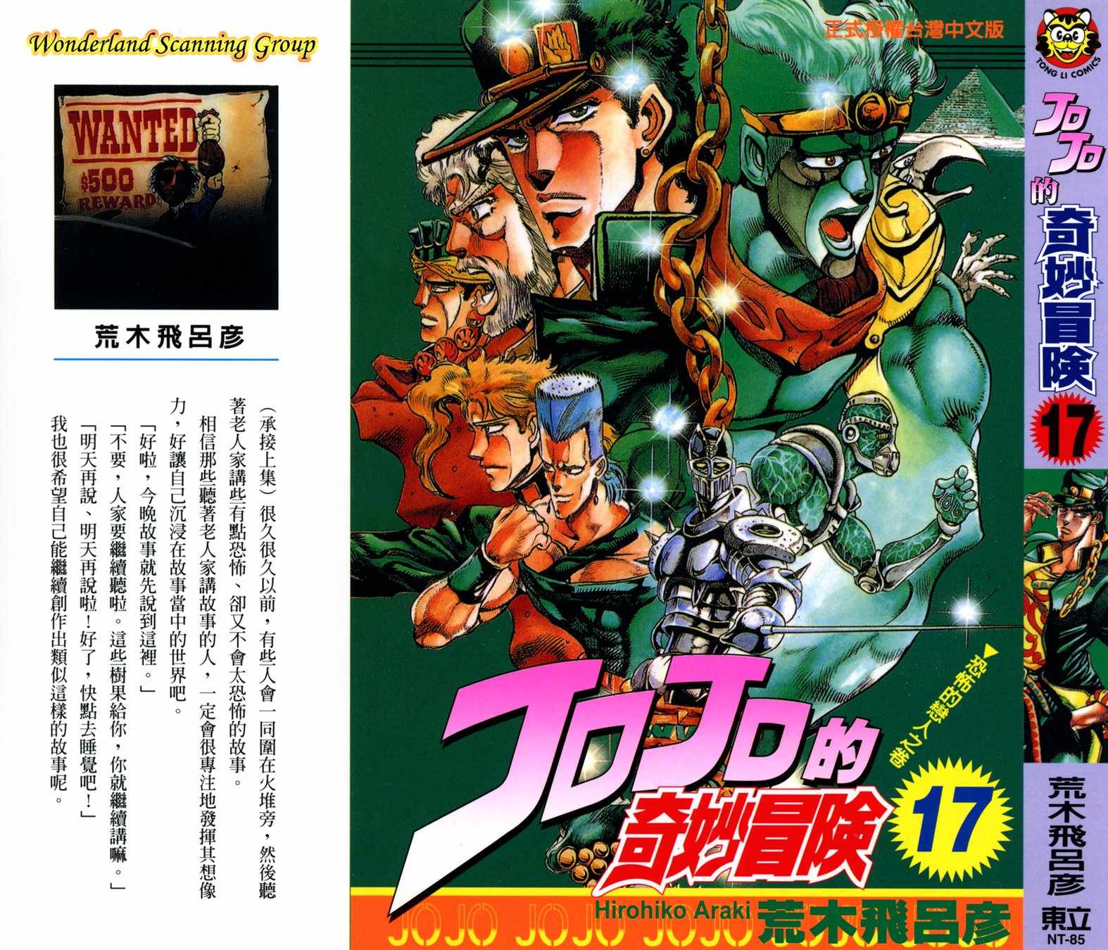 《JOJO奇妙冒险》漫画 17卷