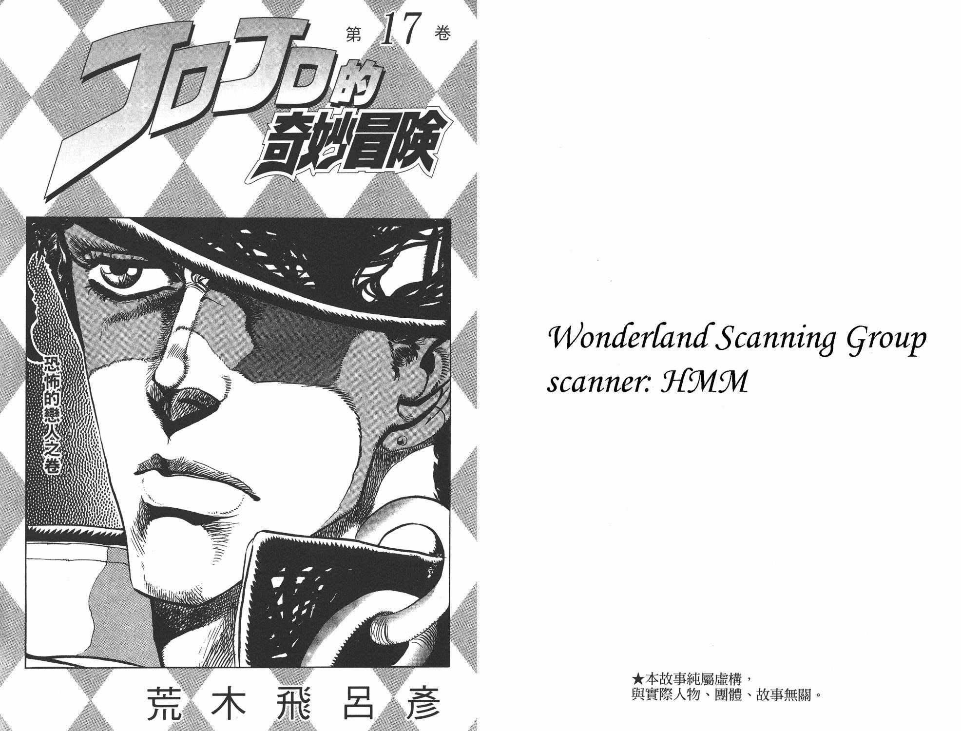 《JOJO奇妙冒险》漫画 17卷