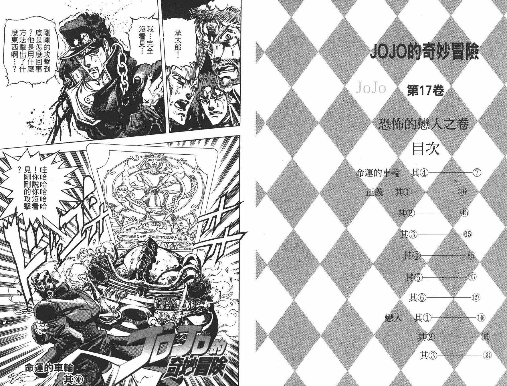 《JOJO奇妙冒险》漫画 17卷