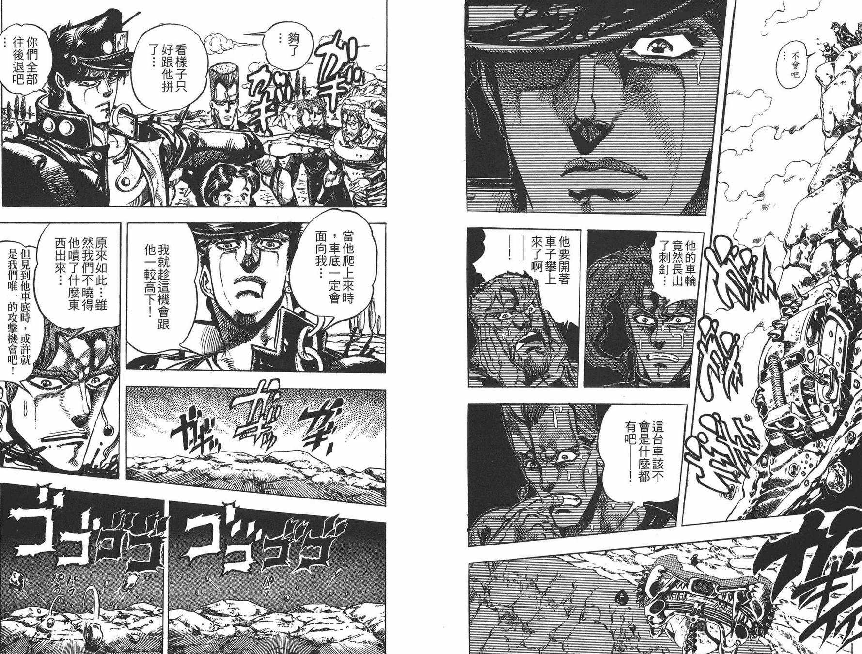 《JOJO奇妙冒险》漫画 17卷