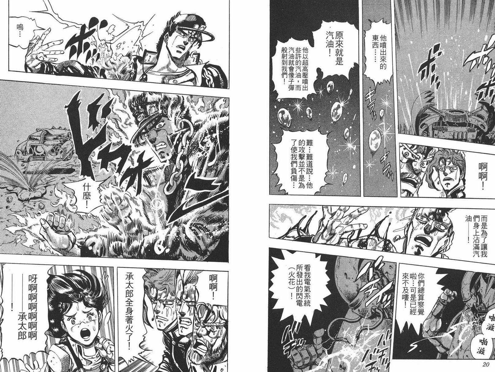 《JOJO奇妙冒险》漫画 17卷