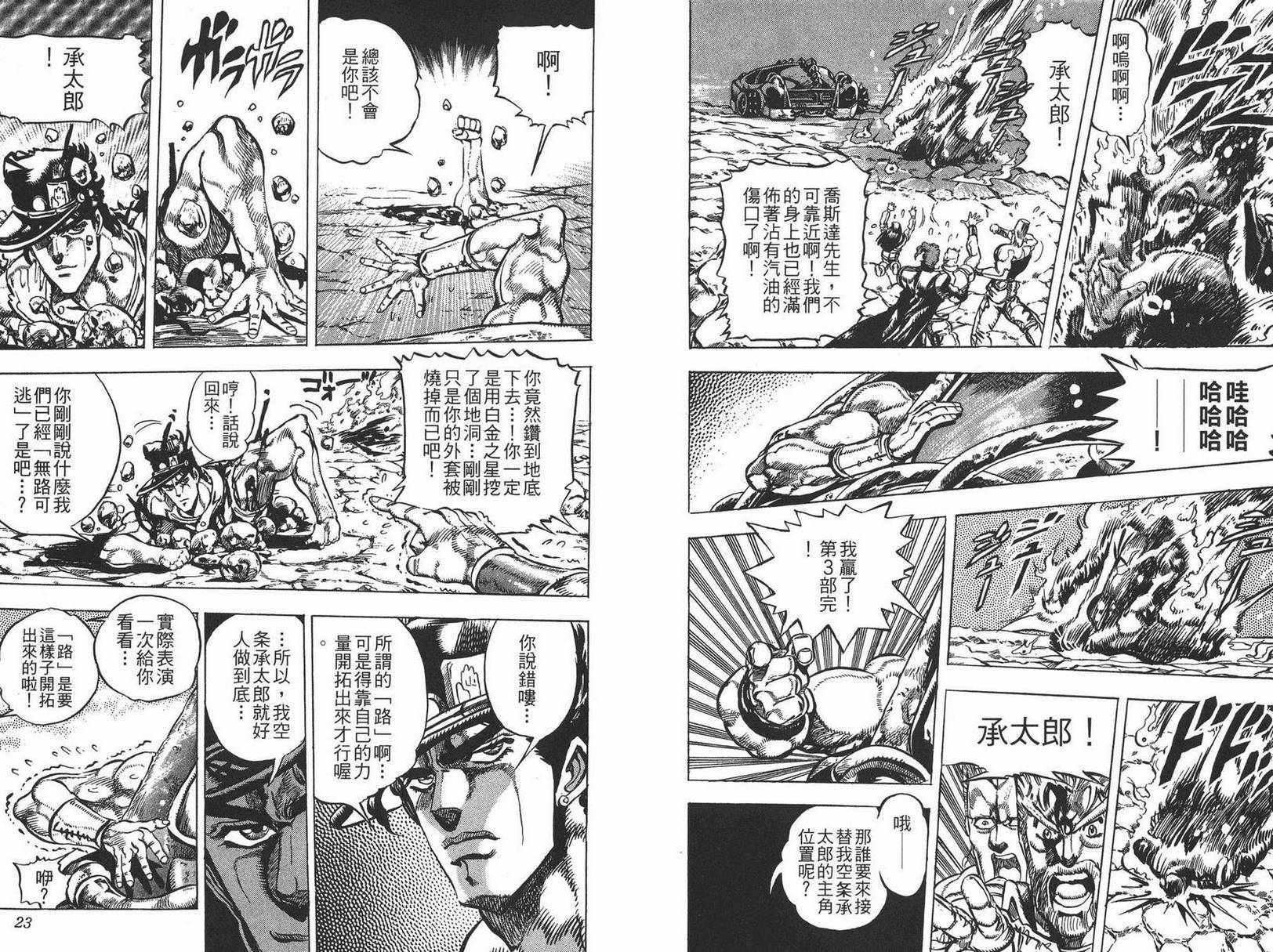 《JOJO奇妙冒险》漫画 17卷