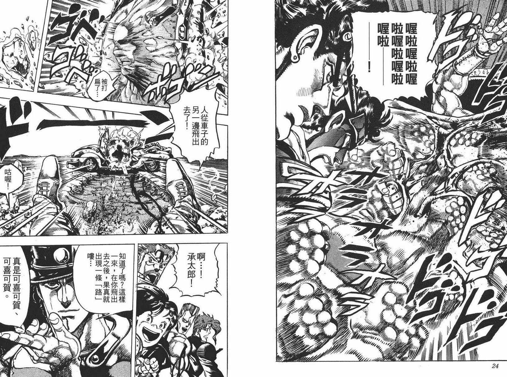 《JOJO奇妙冒险》漫画 17卷