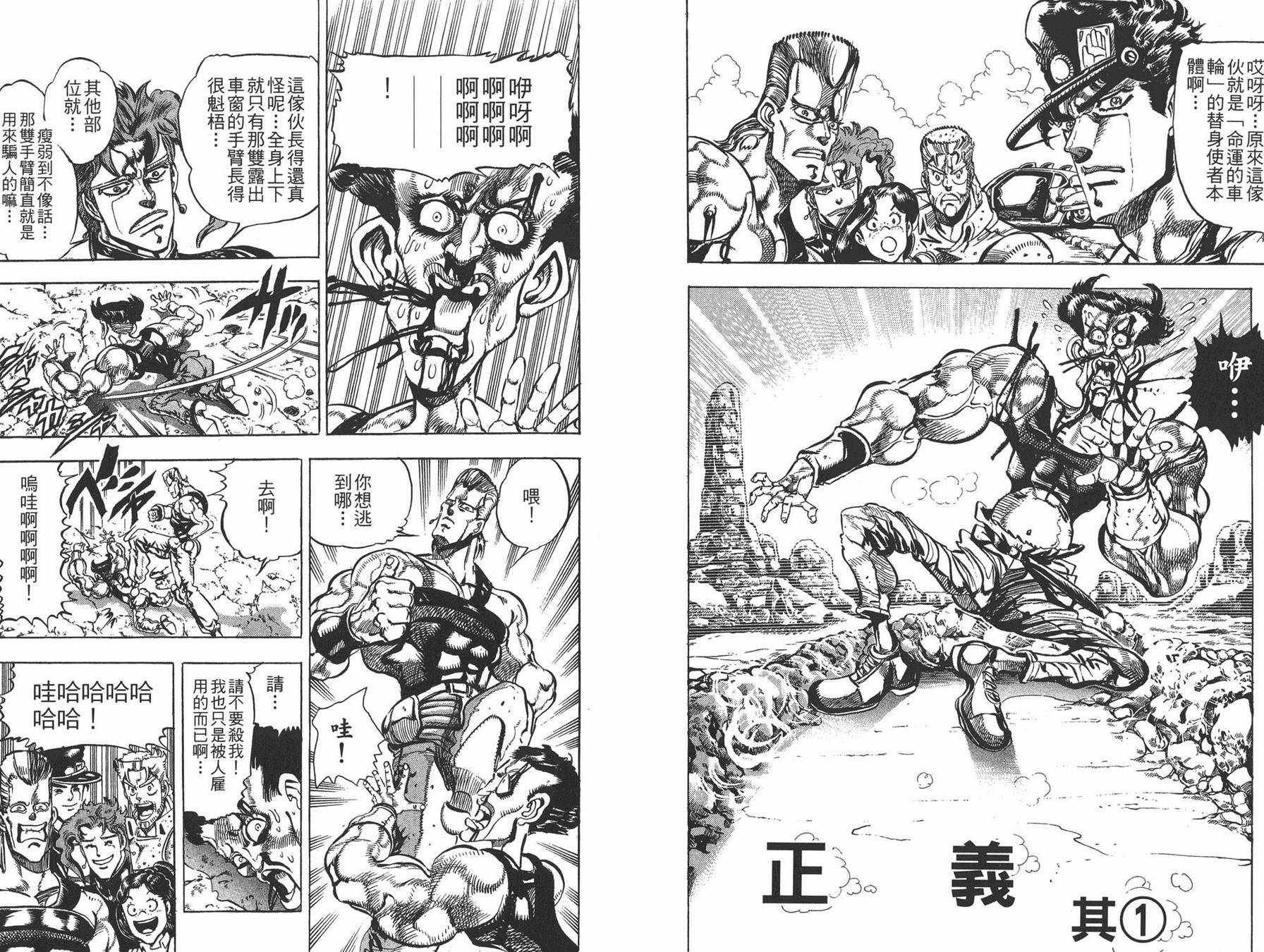 《JOJO奇妙冒险》漫画 17卷