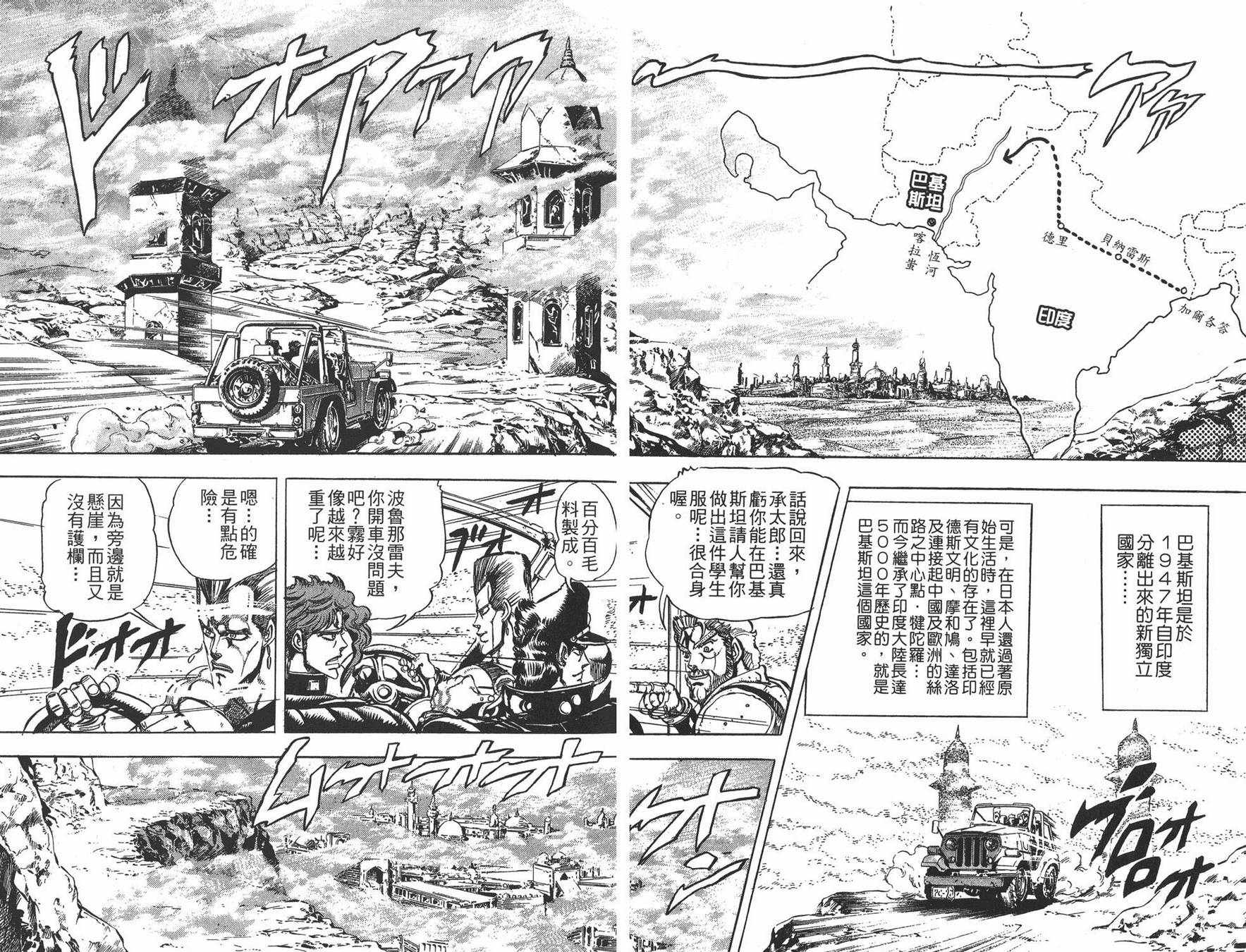 《JOJO奇妙冒险》漫画 17卷