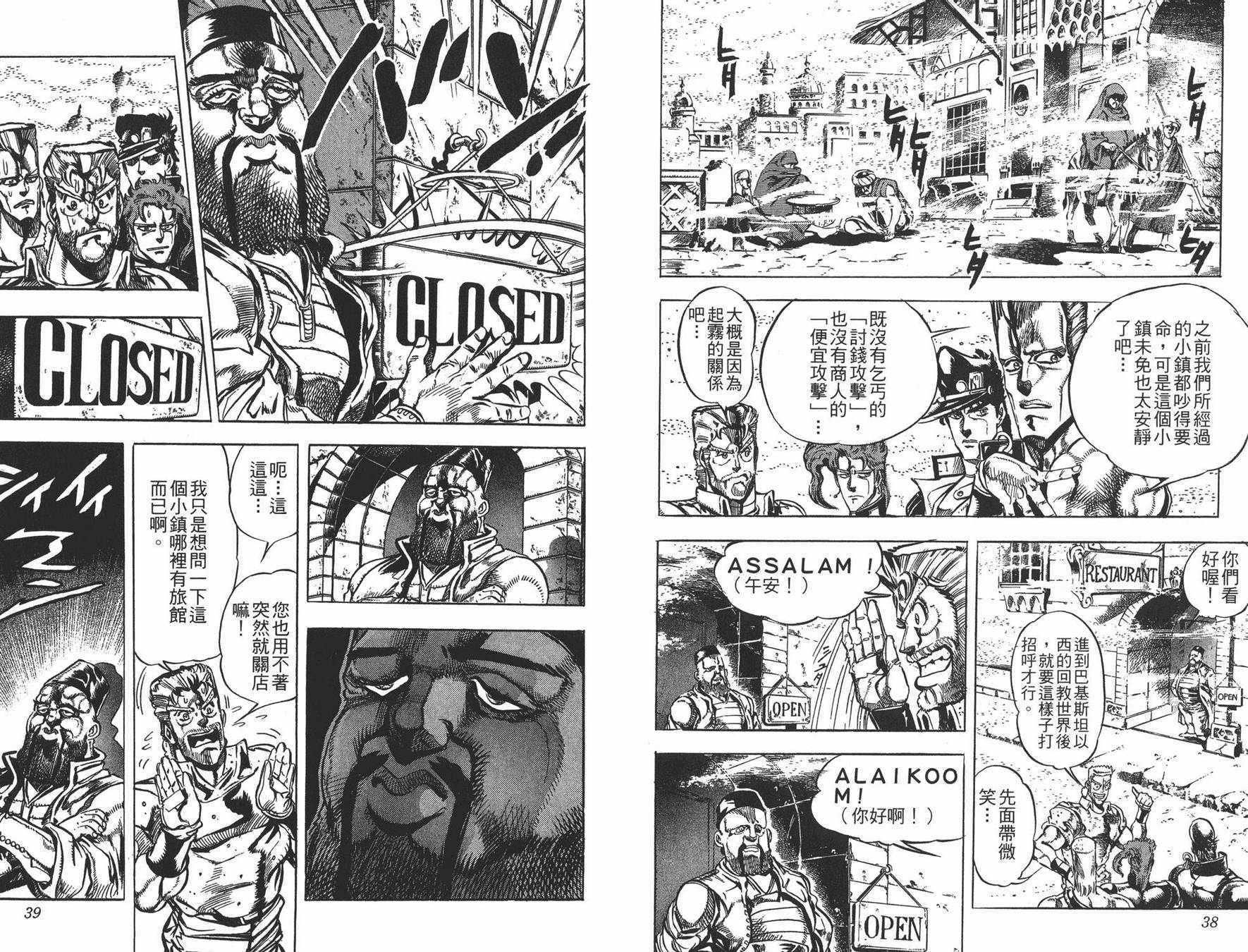 《JOJO奇妙冒险》漫画 17卷