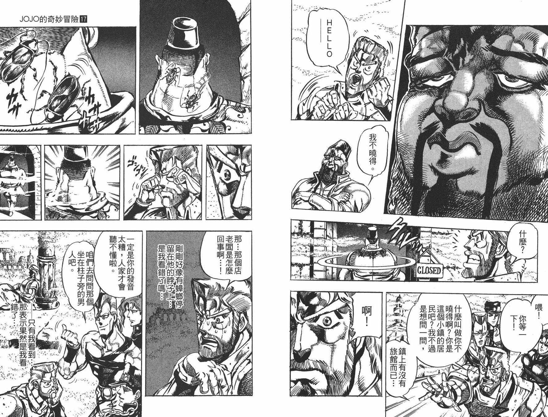 《JOJO奇妙冒险》漫画 17卷