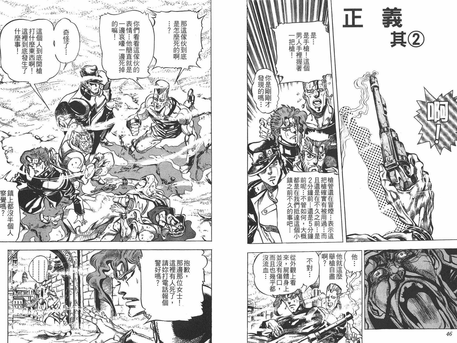 《JOJO奇妙冒险》漫画 17卷