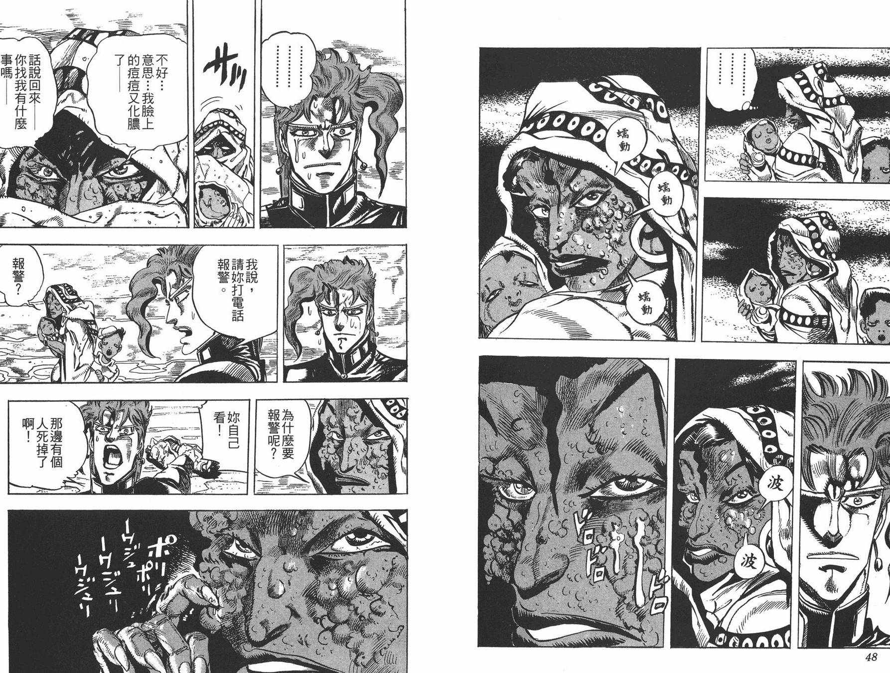 《JOJO奇妙冒险》漫画 17卷