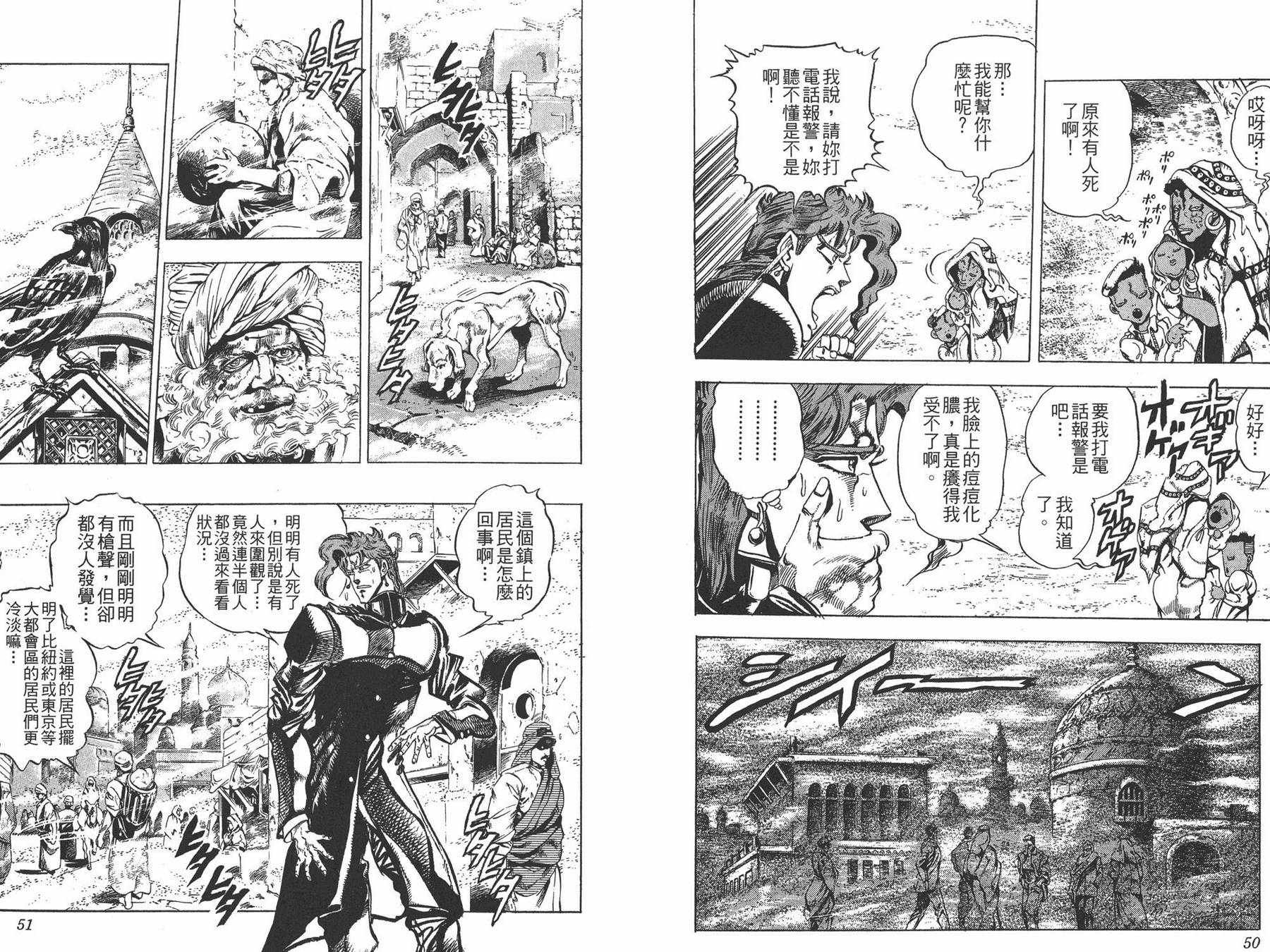 《JOJO奇妙冒险》漫画 17卷