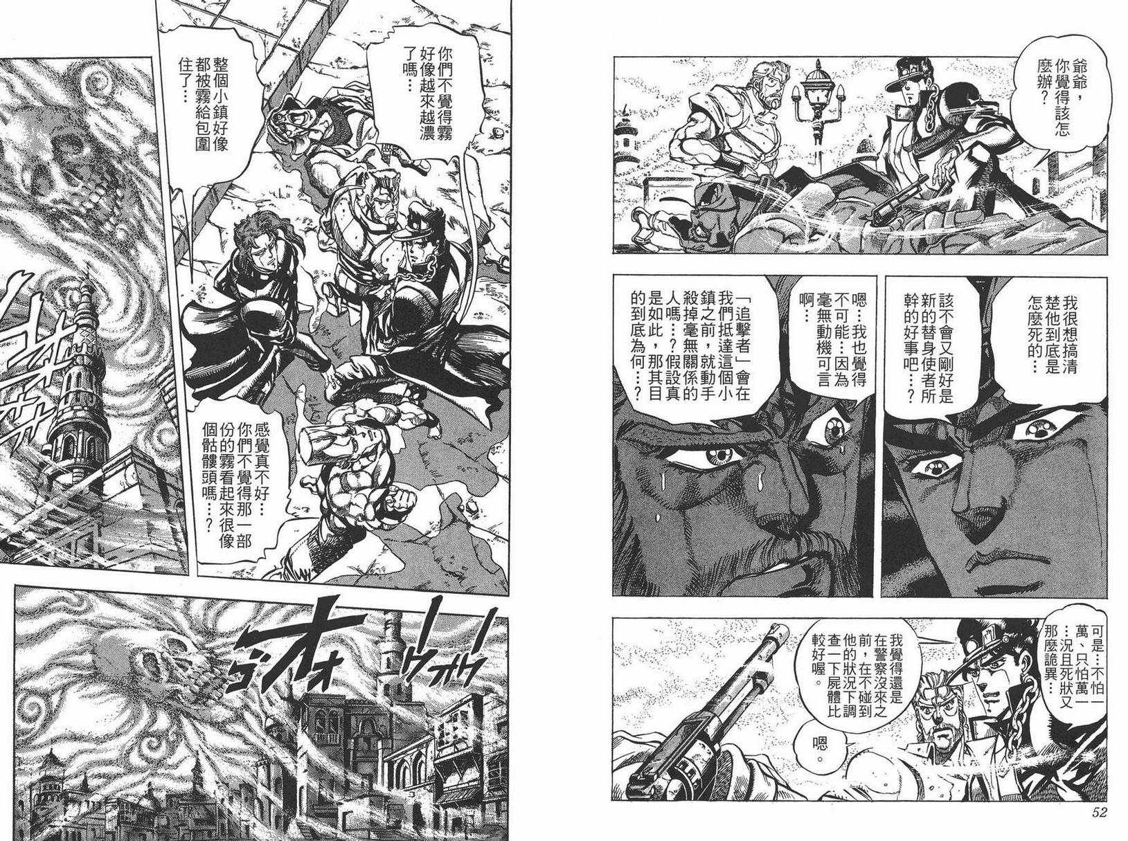 《JOJO奇妙冒险》漫画 17卷