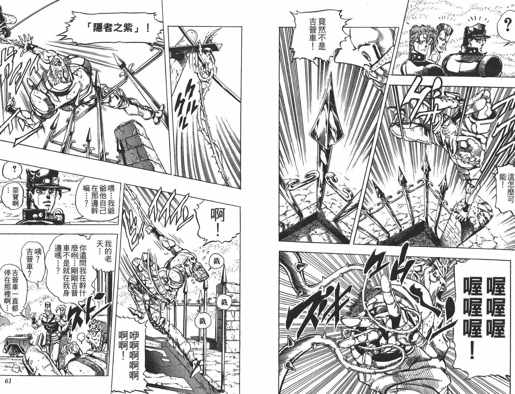 《JOJO奇妙冒险》漫画 17卷