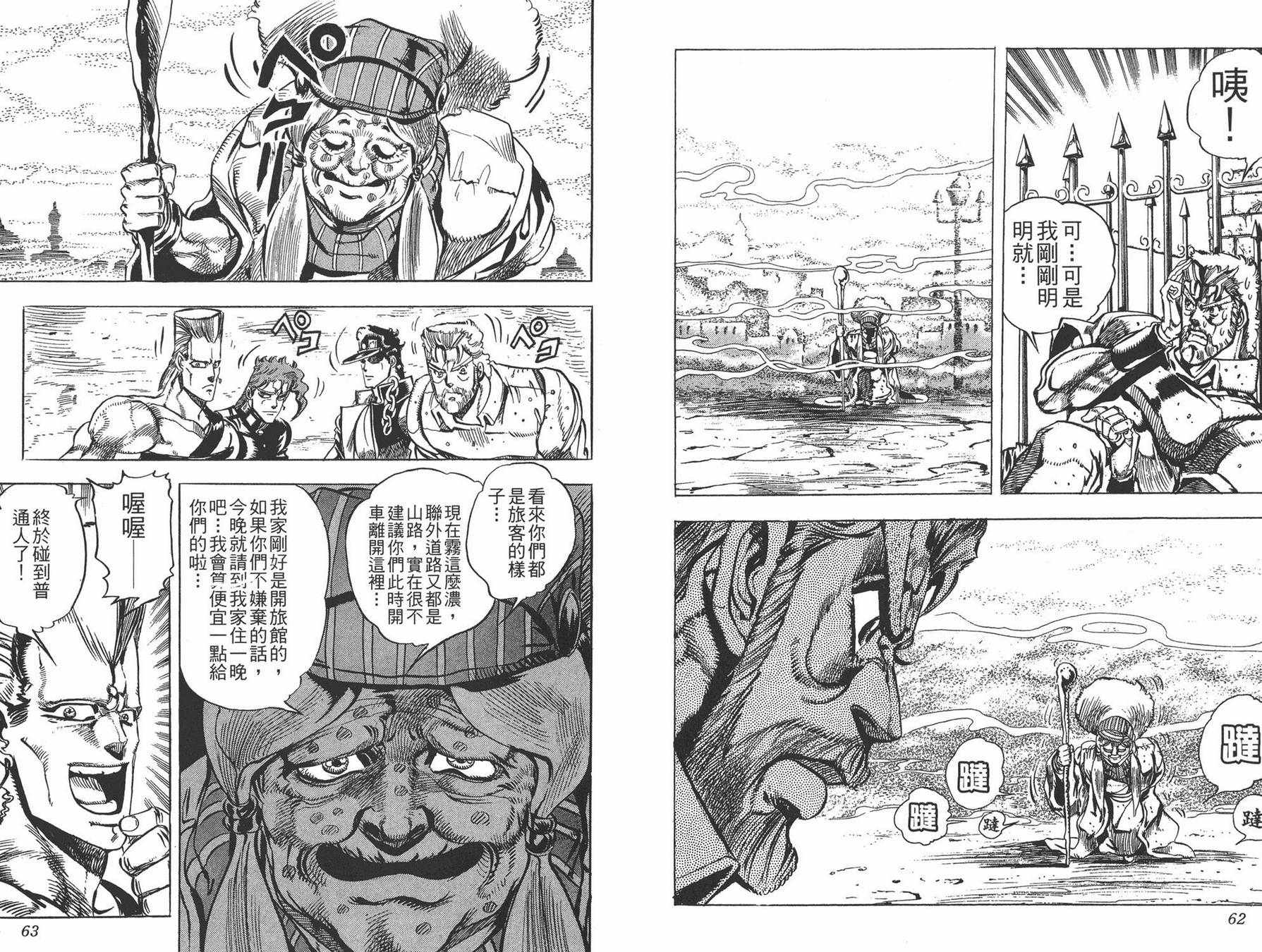 《JOJO奇妙冒险》漫画 17卷