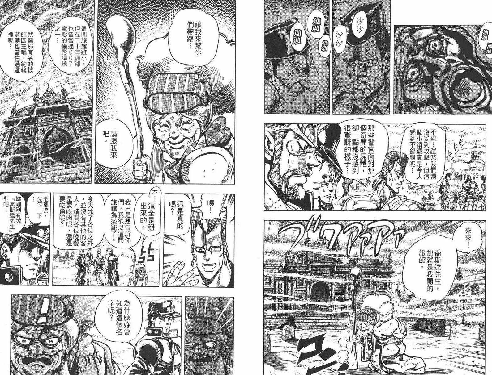 《JOJO奇妙冒险》漫画 17卷