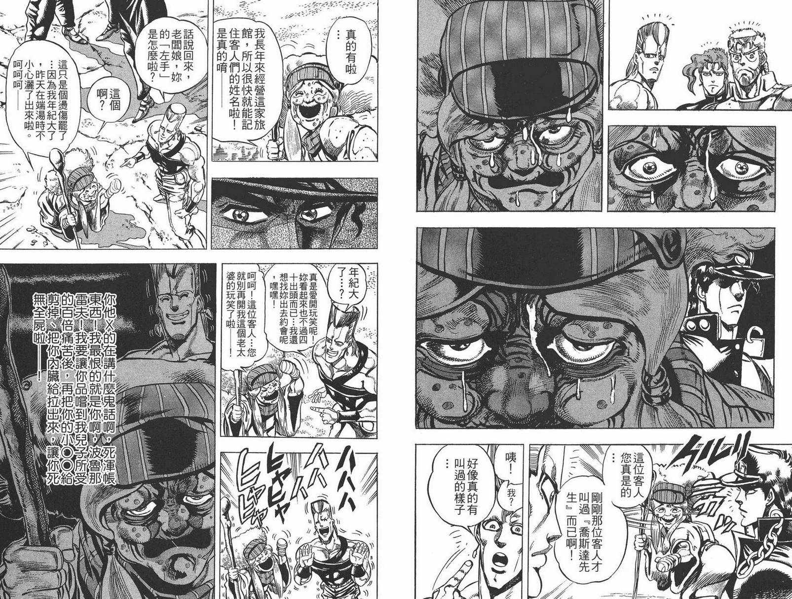 《JOJO奇妙冒险》漫画 17卷