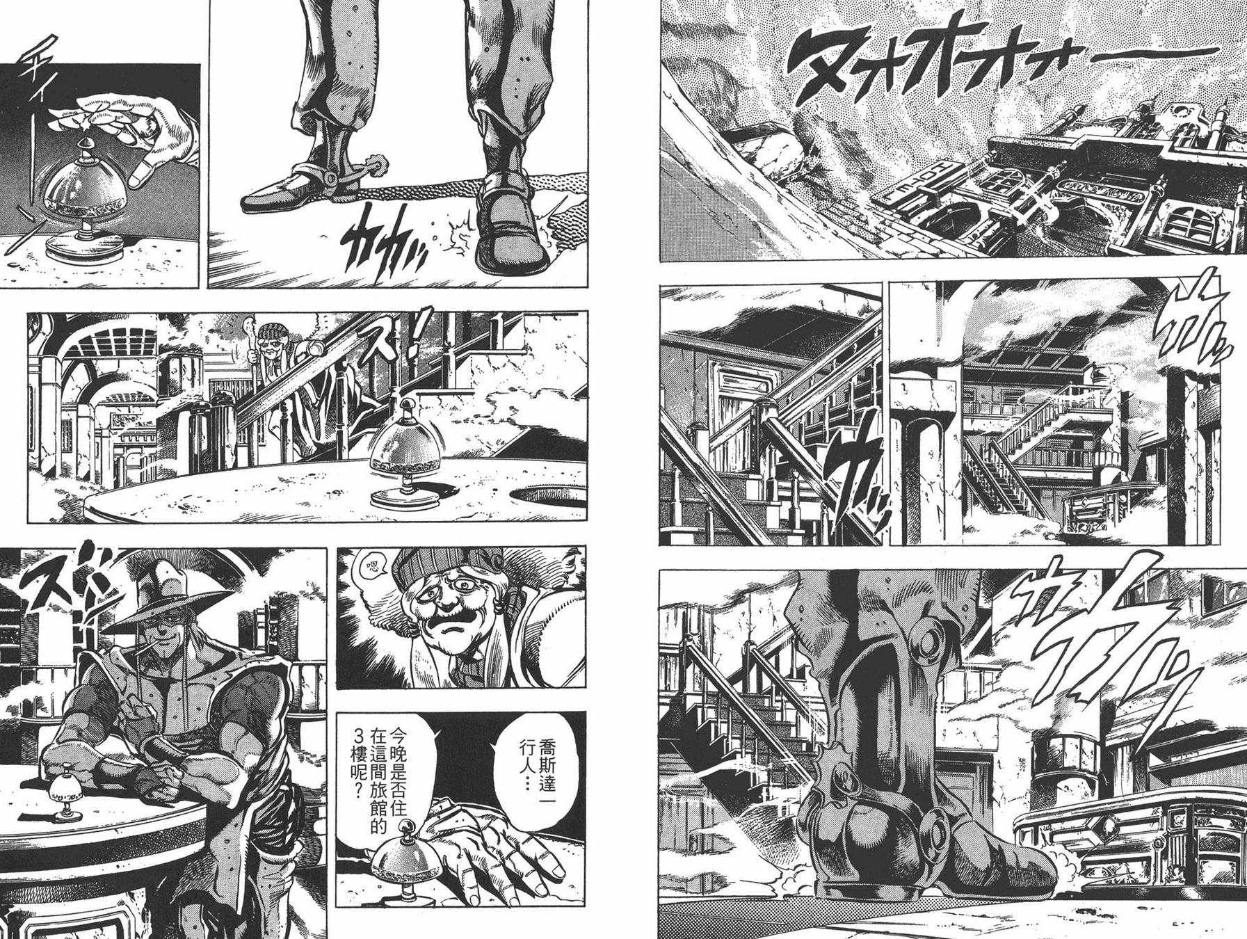 《JOJO奇妙冒险》漫画 17卷