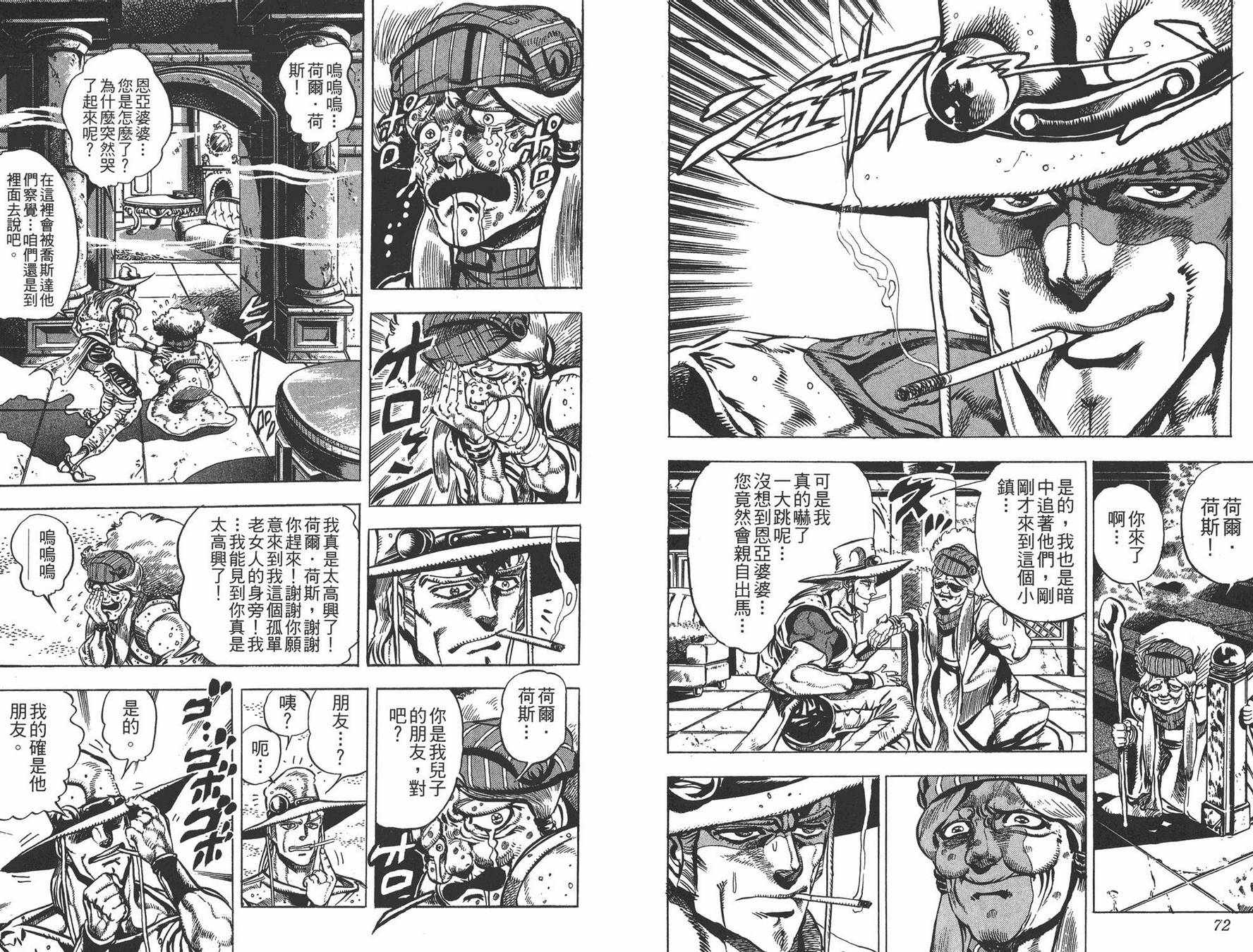 《JOJO奇妙冒险》漫画 17卷