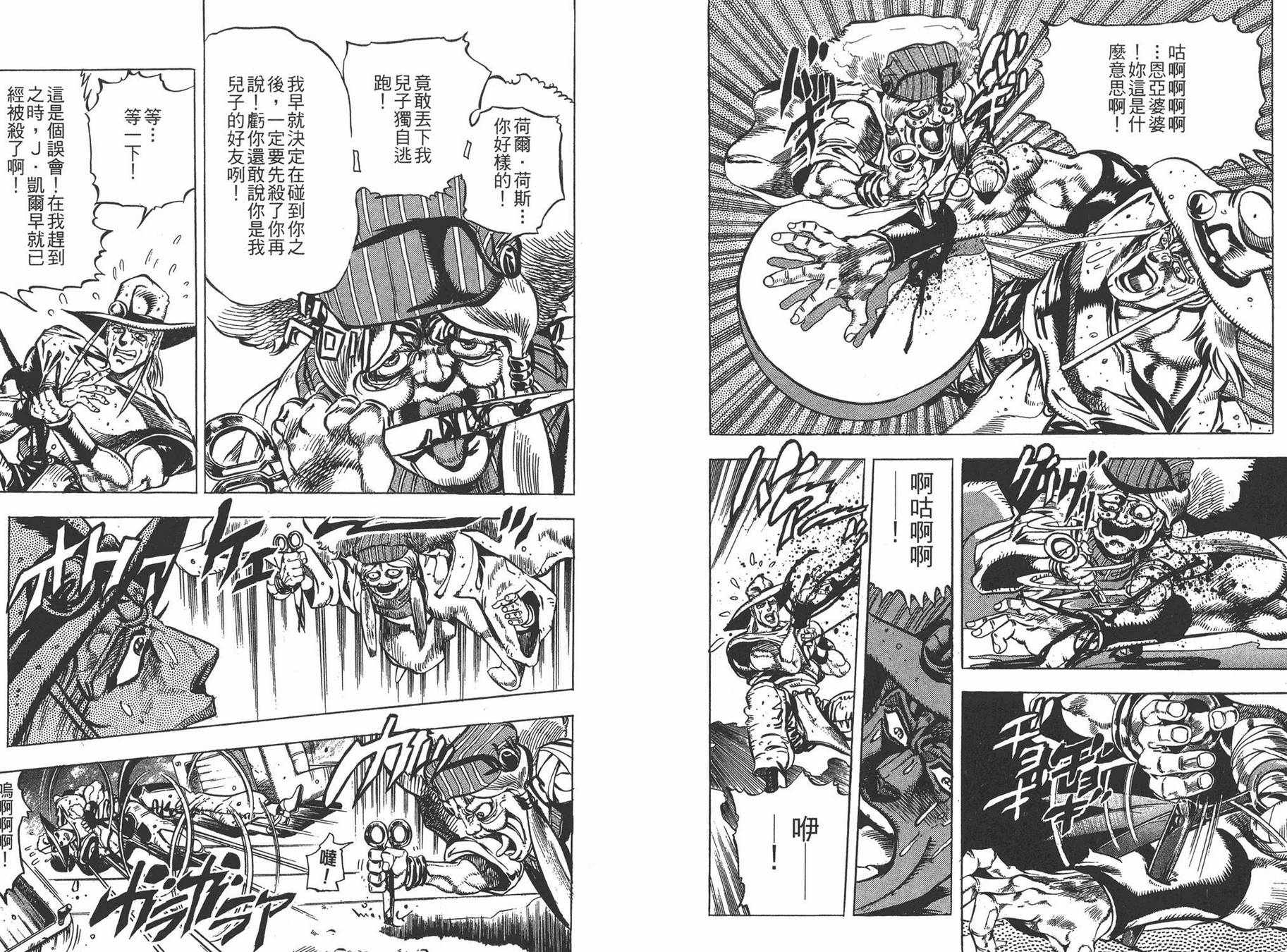 《JOJO奇妙冒险》漫画 17卷