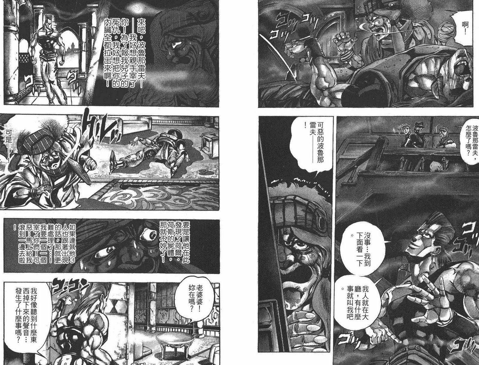 《JOJO奇妙冒险》漫画 17卷