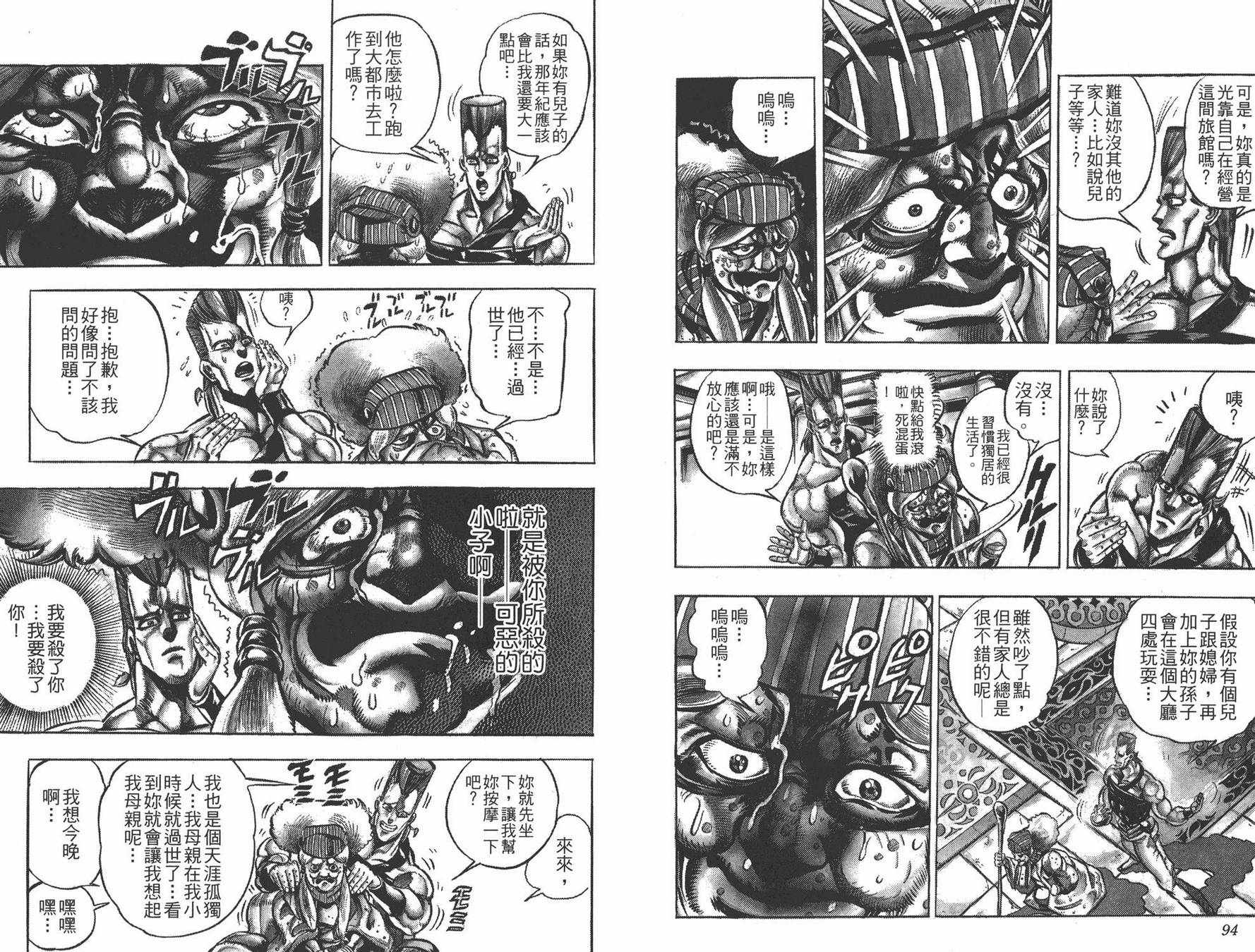 《JOJO奇妙冒险》漫画 17卷